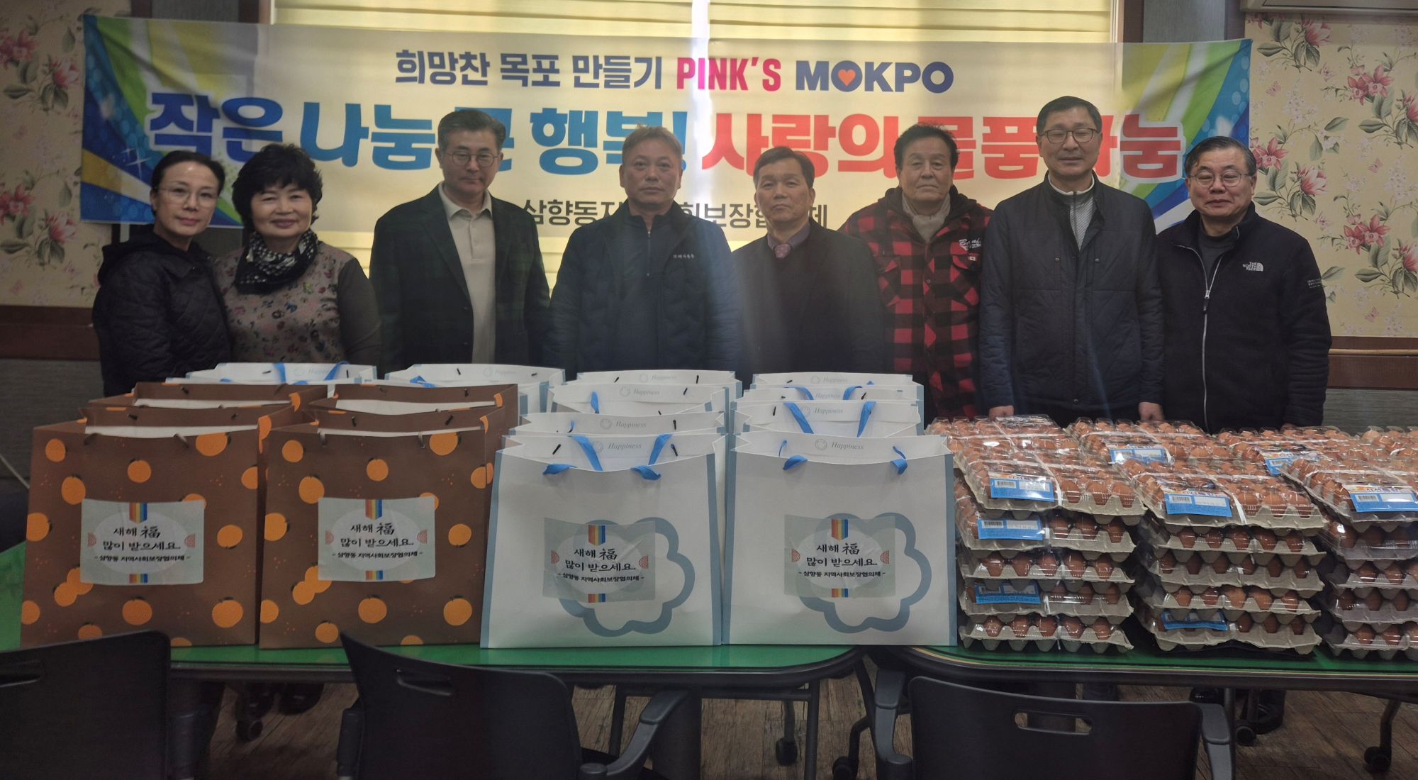 삼향동 지역사회보장협의체, 설 명절 맞아 이웃사랑 나눔 실천