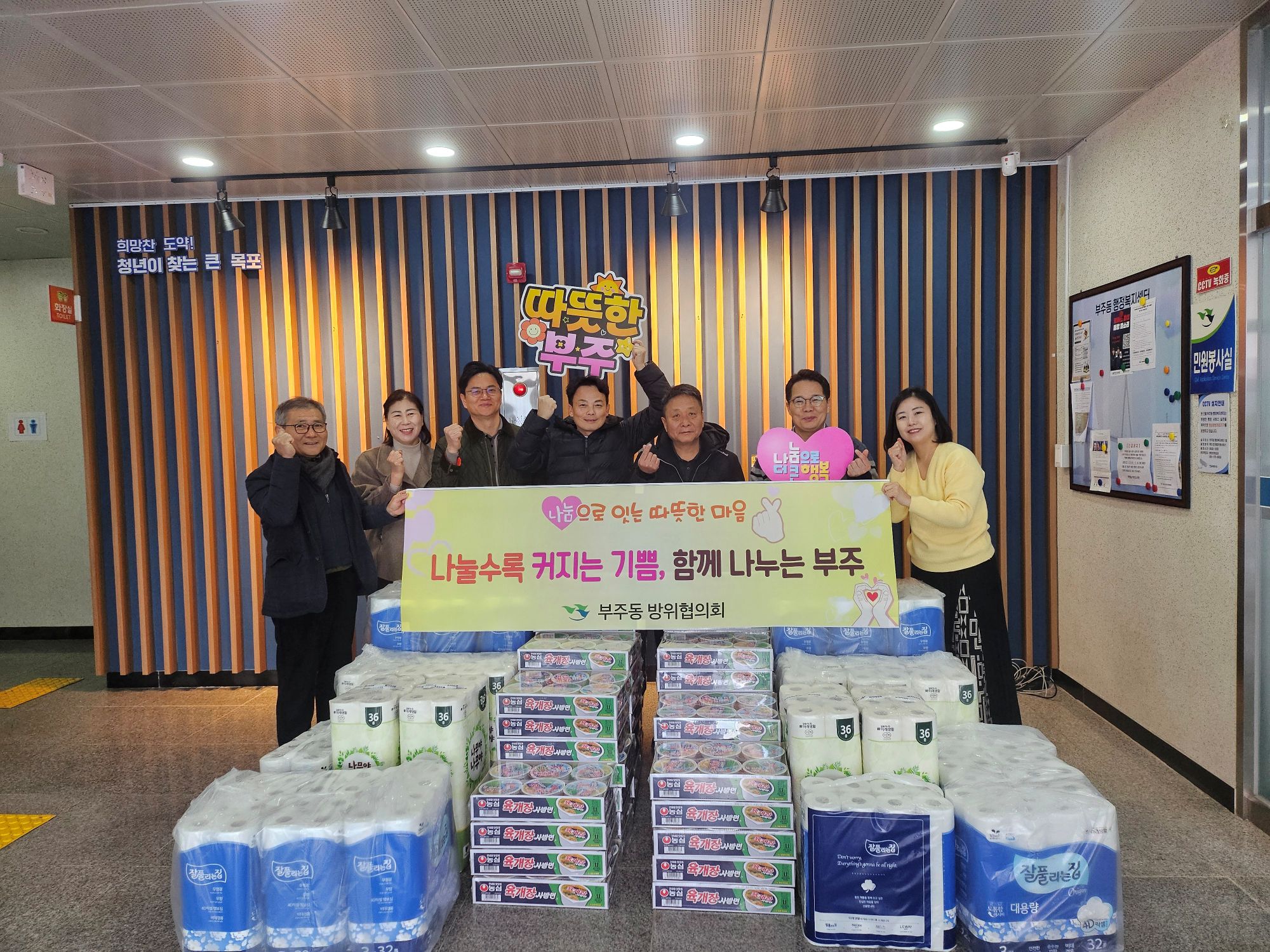 부주동, 설 맞아 지역아동센터에 후원 물품 전달