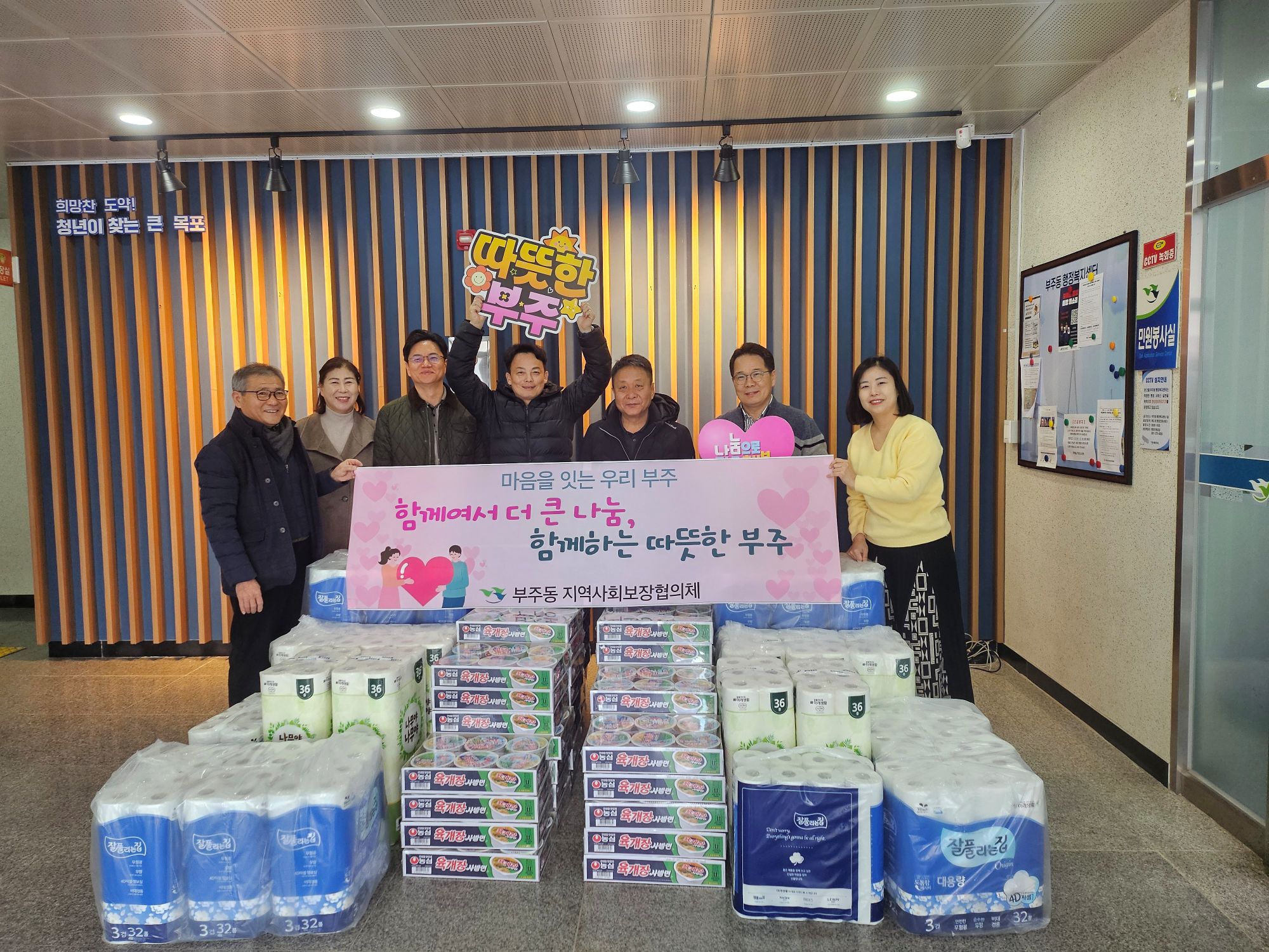 부주동, 설 맞아 지역아동센터에 후원 물품 전달