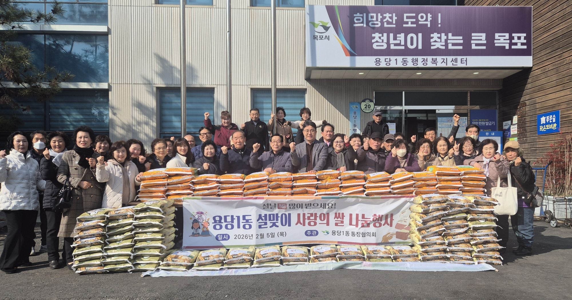 용당1동, 설 명절 사랑의 쌀 나눔으로 이웃사랑 실천