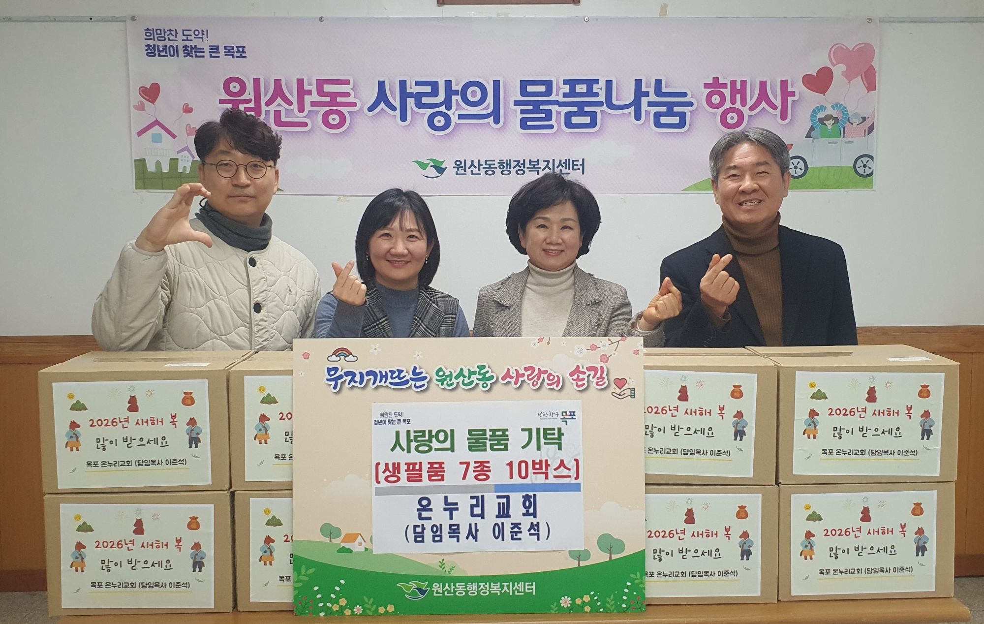 목포 온누리교회, 설 명절 맞아 원산동에 따뜻한 나눔 실천