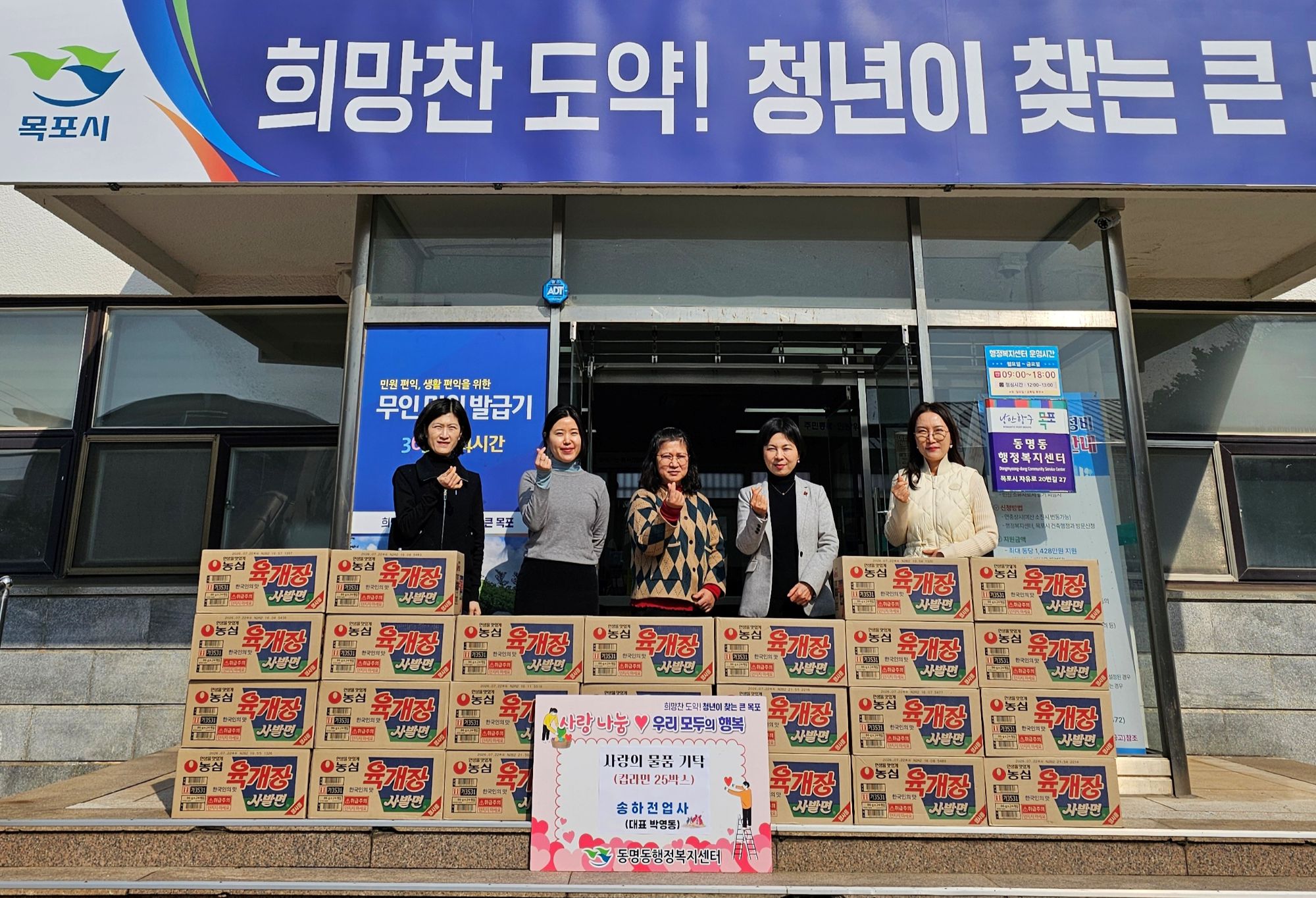 송하전업사, 동명동에 설맞이 후원물품 기탁