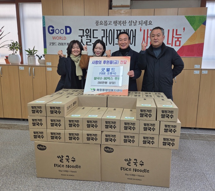 북항동, 설 명절 앞두고 따뜻한 나눔 ‘훈훈’