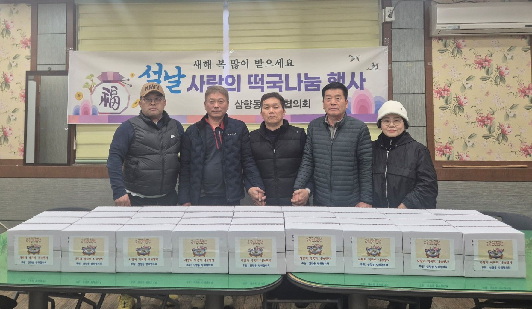 삼향동 방위협의회, 설 명절 맞아 떡국떡 나눔