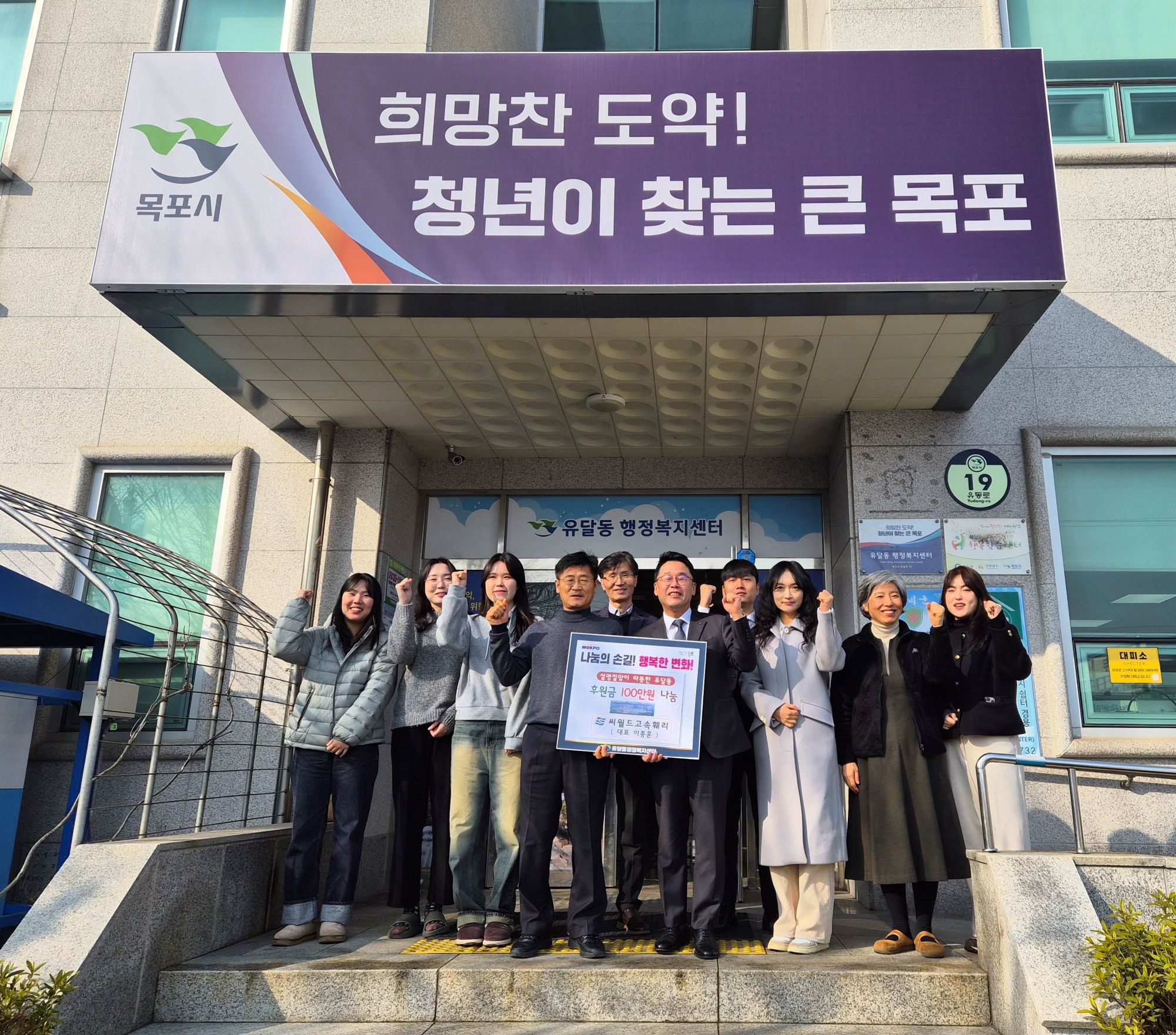 (주)씨월드고속훼리, 유달동에 사랑의 후원금 100만원 전달