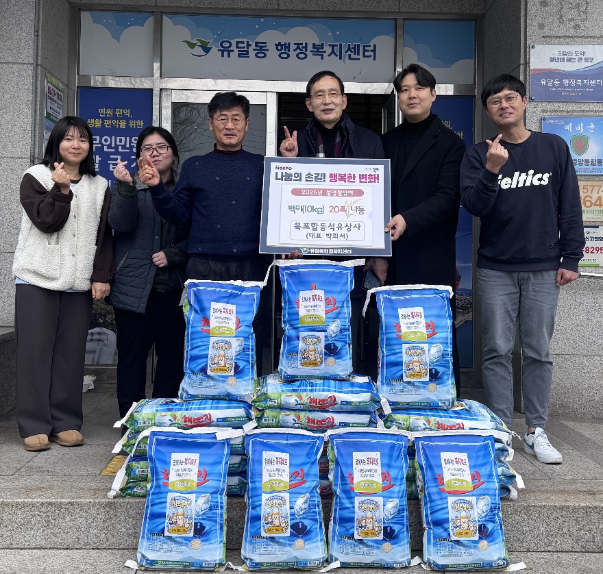 목포합동석유상사, 설 명절맞이 유달동에 사랑의 후원 물품 전달