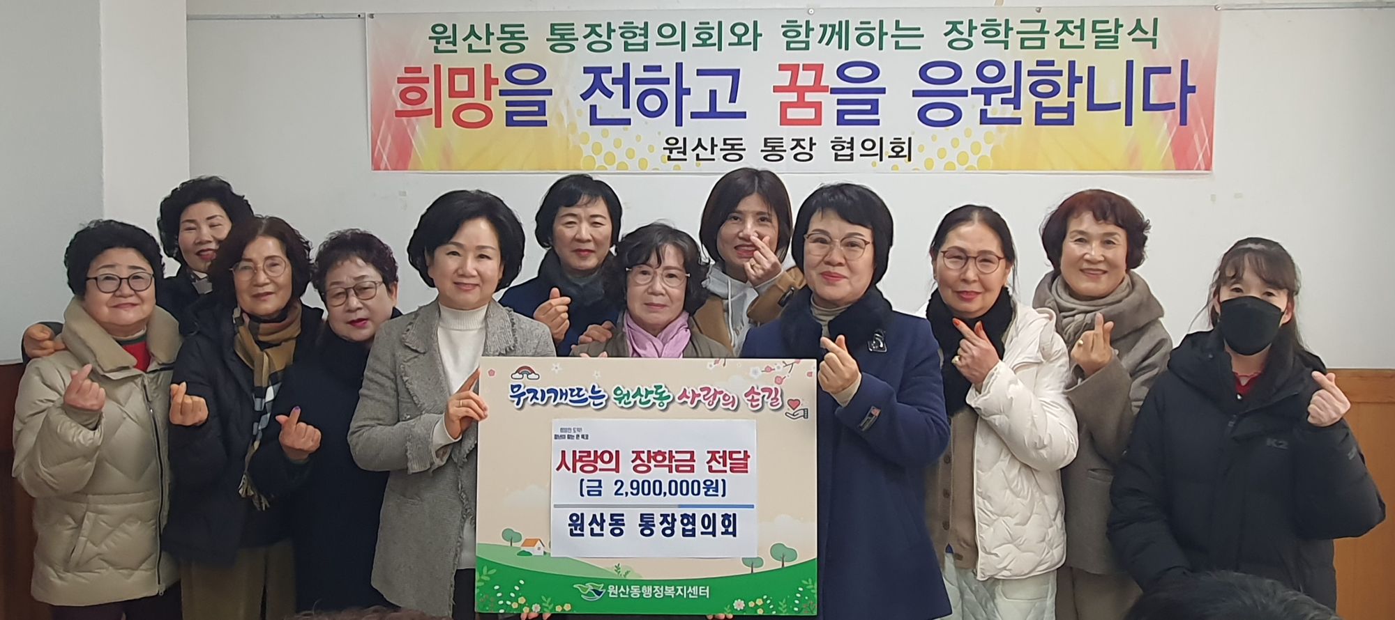 원산동 통장협의회, 사랑의 장학금 전달식 개최