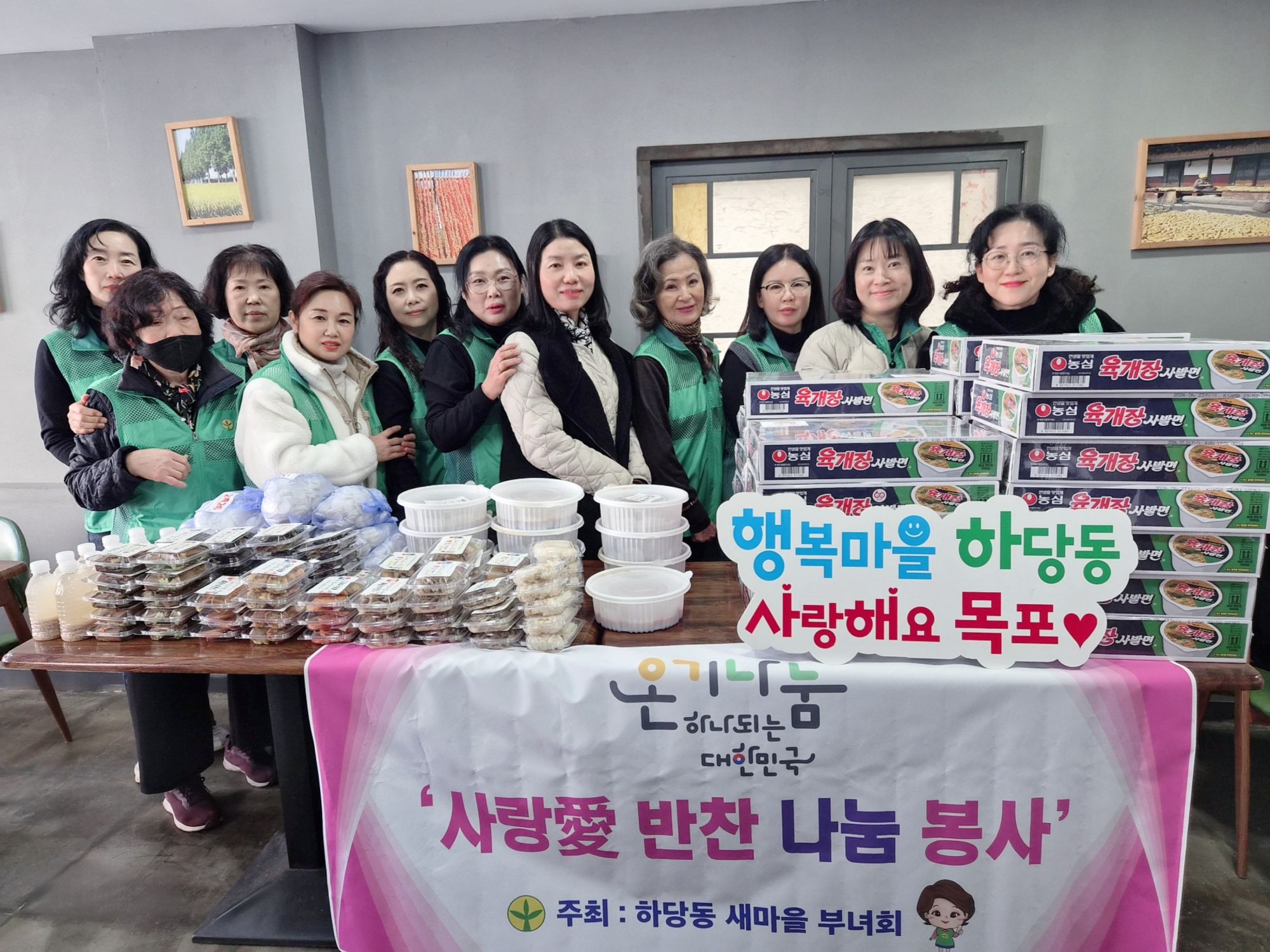 하당동 새마을부녀회, 설 명절맞이 사랑愛 반찬 나눔 봉사