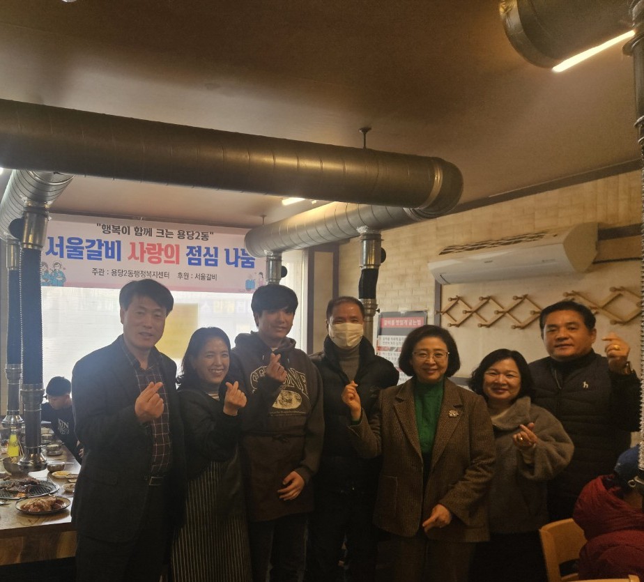 용당2동 서울갈비, 설 명절 맞아 사랑의 점심 나눔 실천