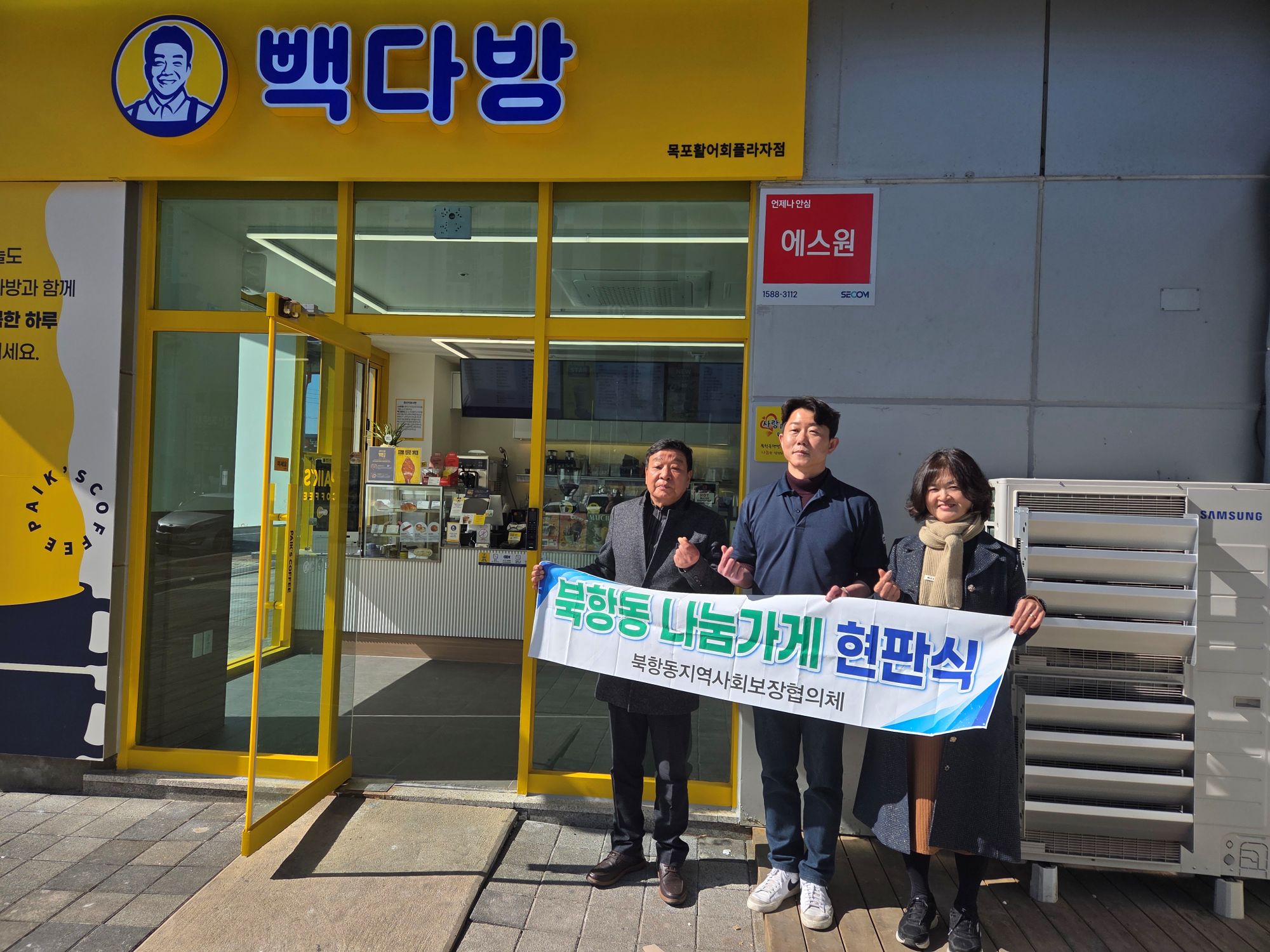 북항동,‘사랑을 전하는 나눔가게’신규 발굴 협약 체결
