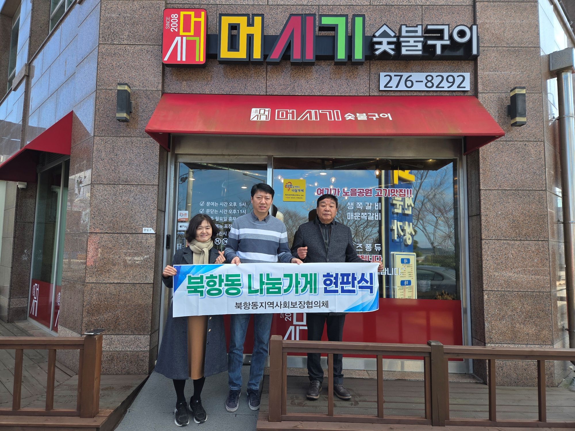 북항동,‘사랑을 전하는 나눔가게’신규 발굴 협약 체결