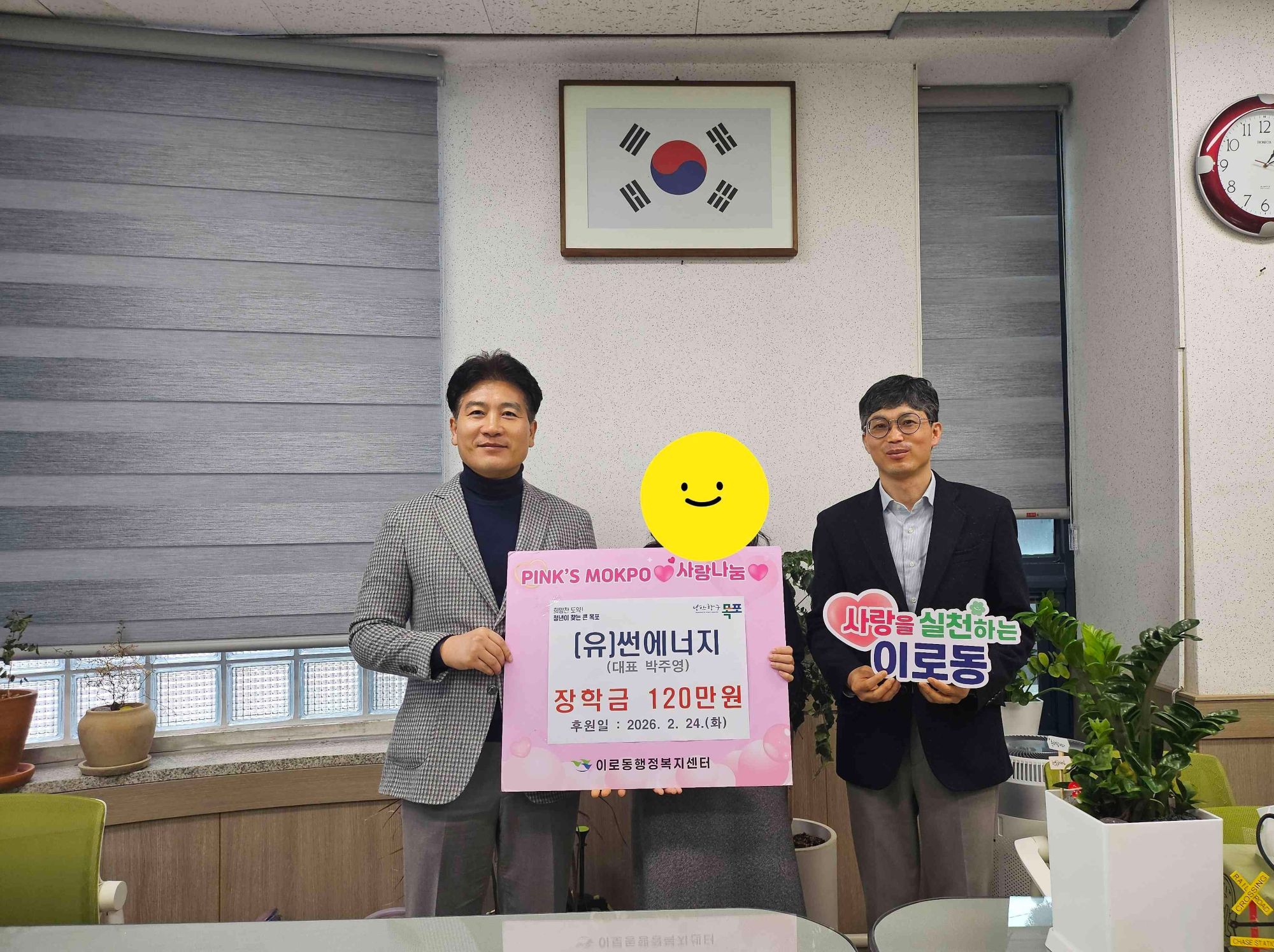 (유)썬에너지, 이로동 청소년 장학금 120만 원 지원