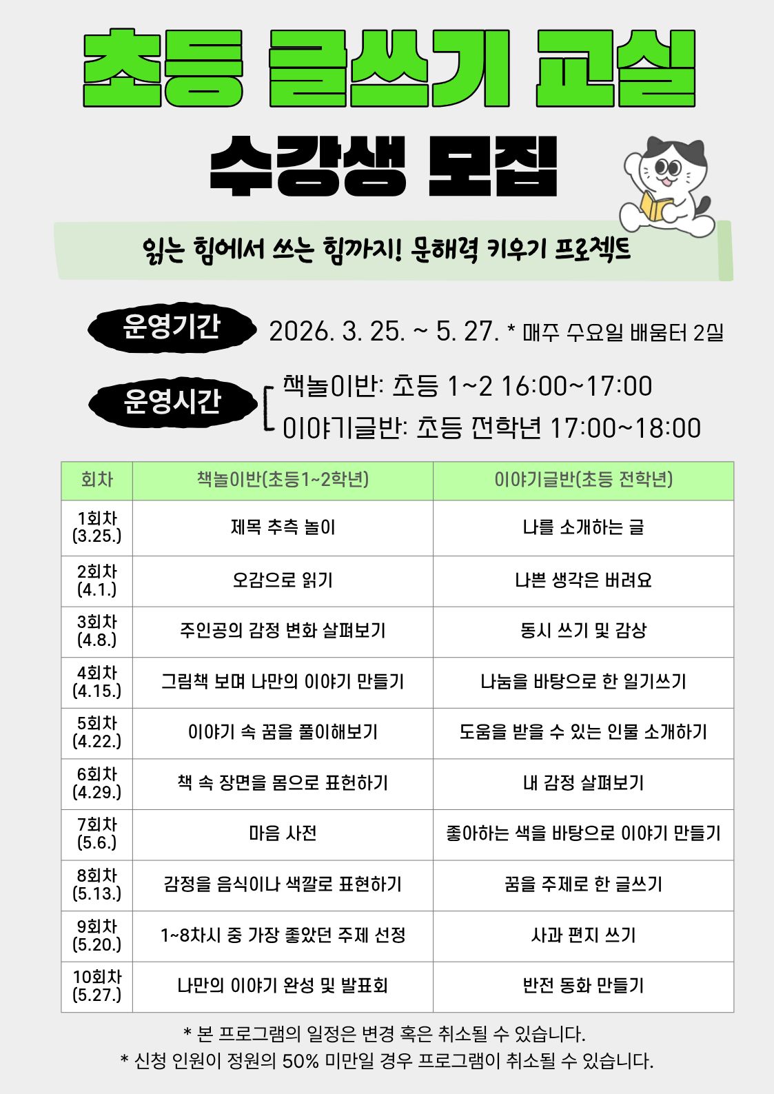 목포어린이도서관, 2026년 ‘초등 글쓰기 교실’ 운영