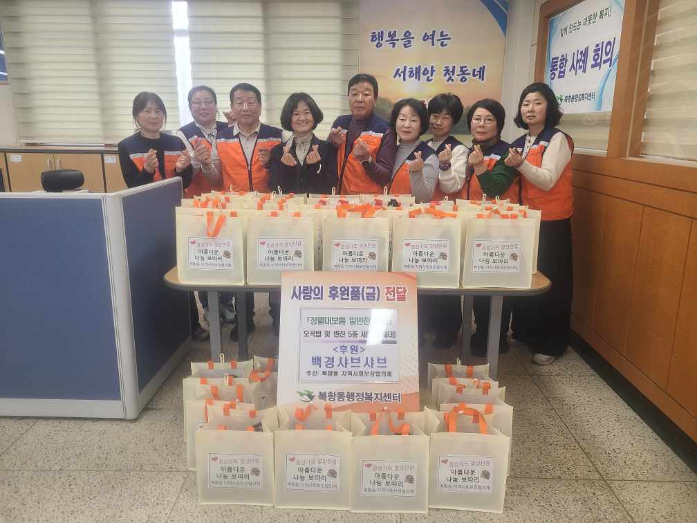 백경샤브샤브, 북항동에 대보름 맞이 오곡밥 도시락 지원
