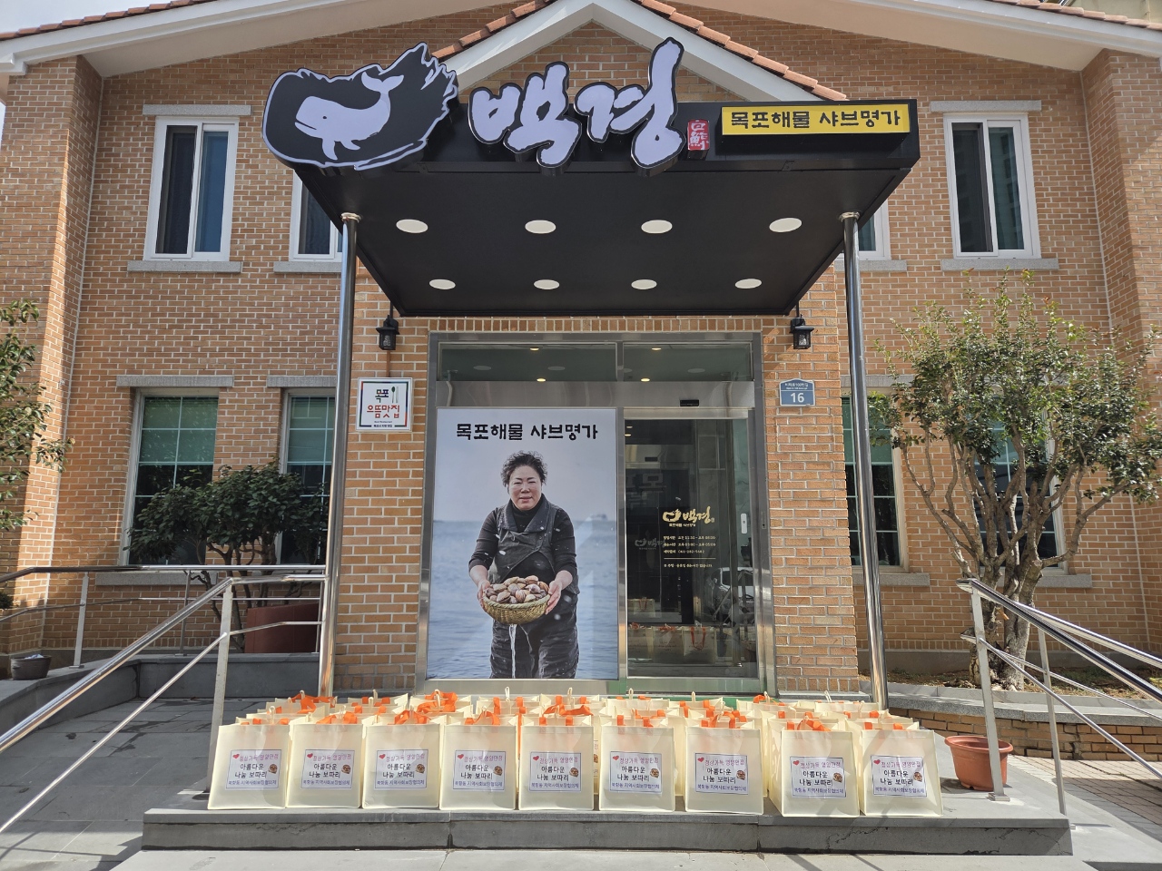 백경샤브샤브, 북항동에 대보름 맞이 오곡밥 도시락 지원