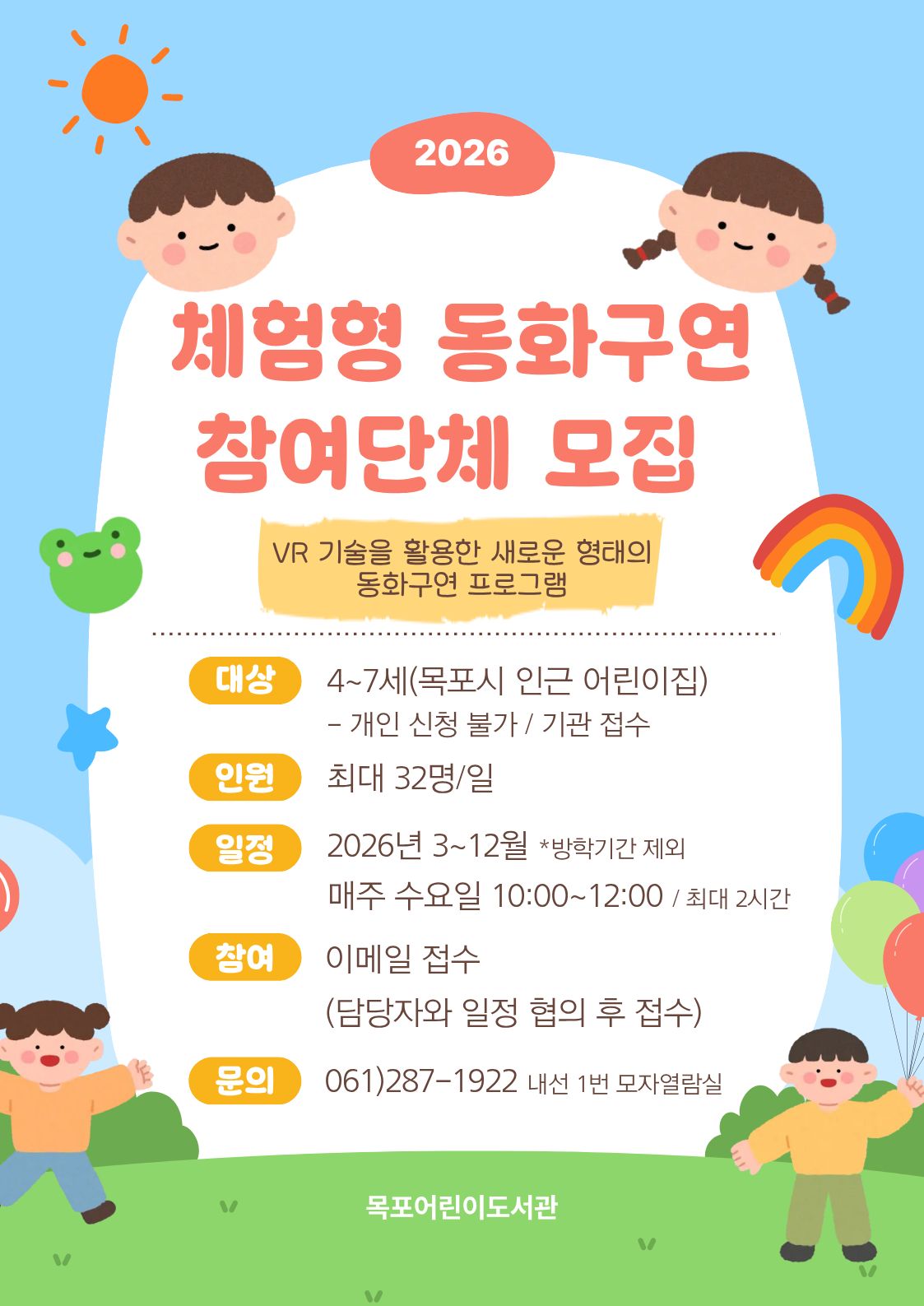 목포어린이도서관, 3월부터 체험형 동화구연 프로그램 운영