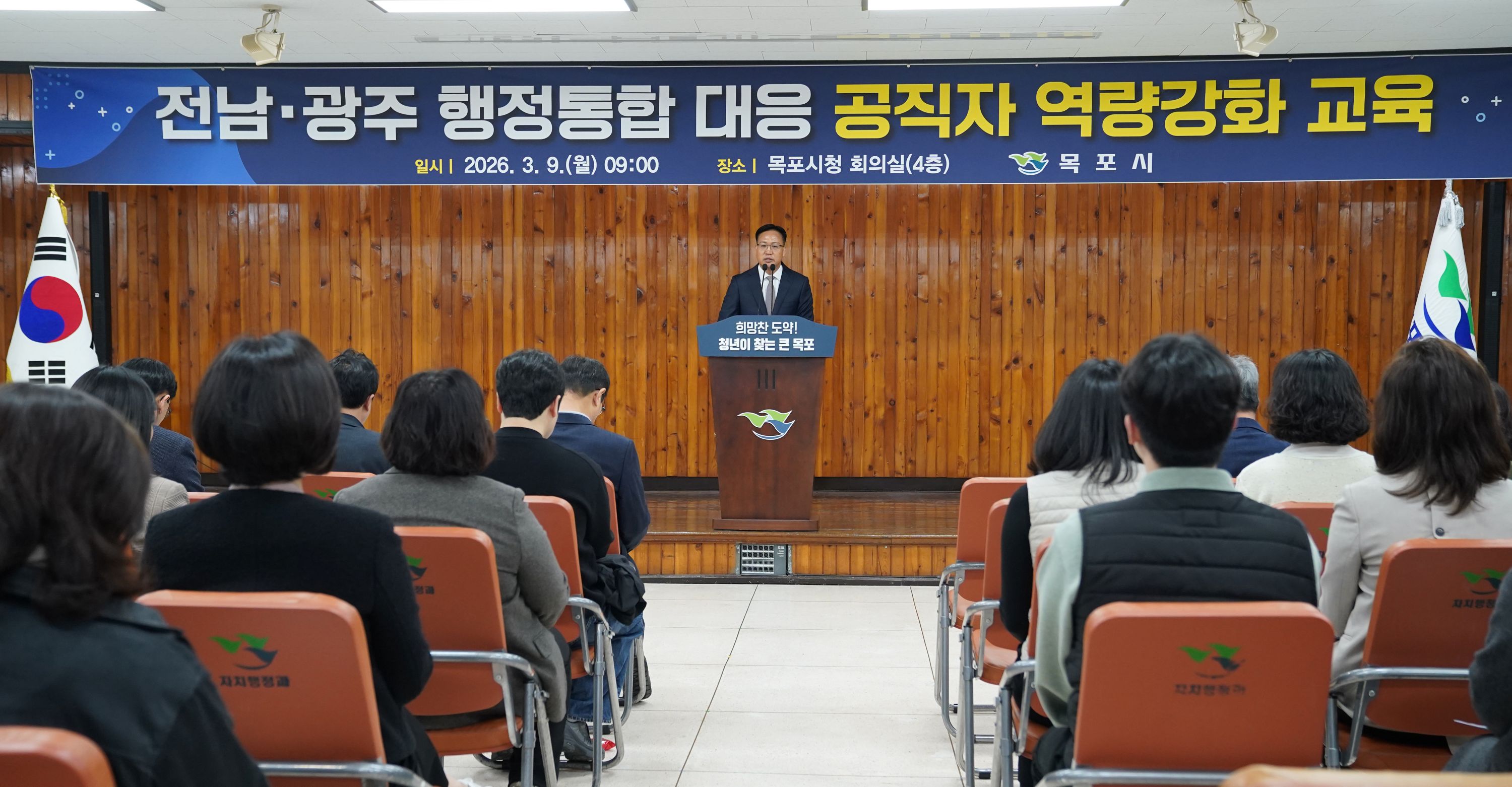 통합을 기회로…목포시, 행정통합 시대 대비 공직자 역량 강화