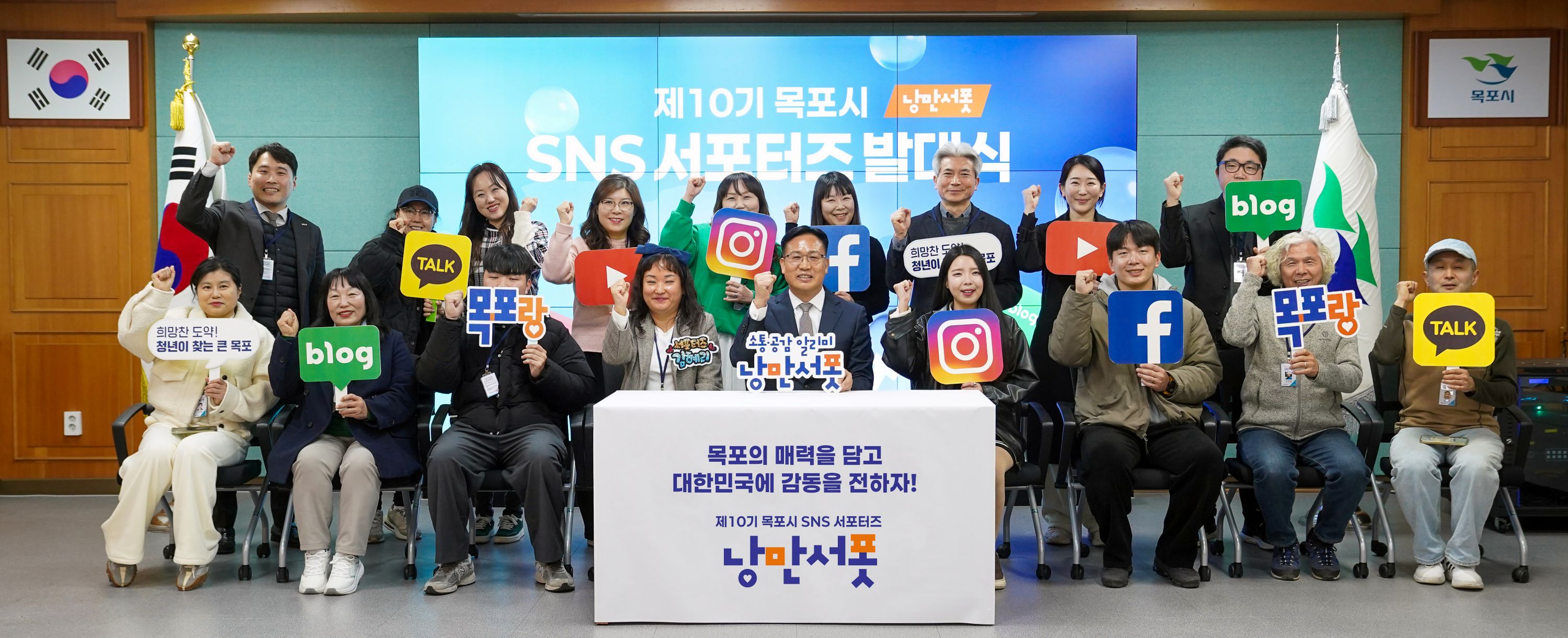 목포시, 제10기 SNS서포터즈 발대식…목포 매력 알린다
