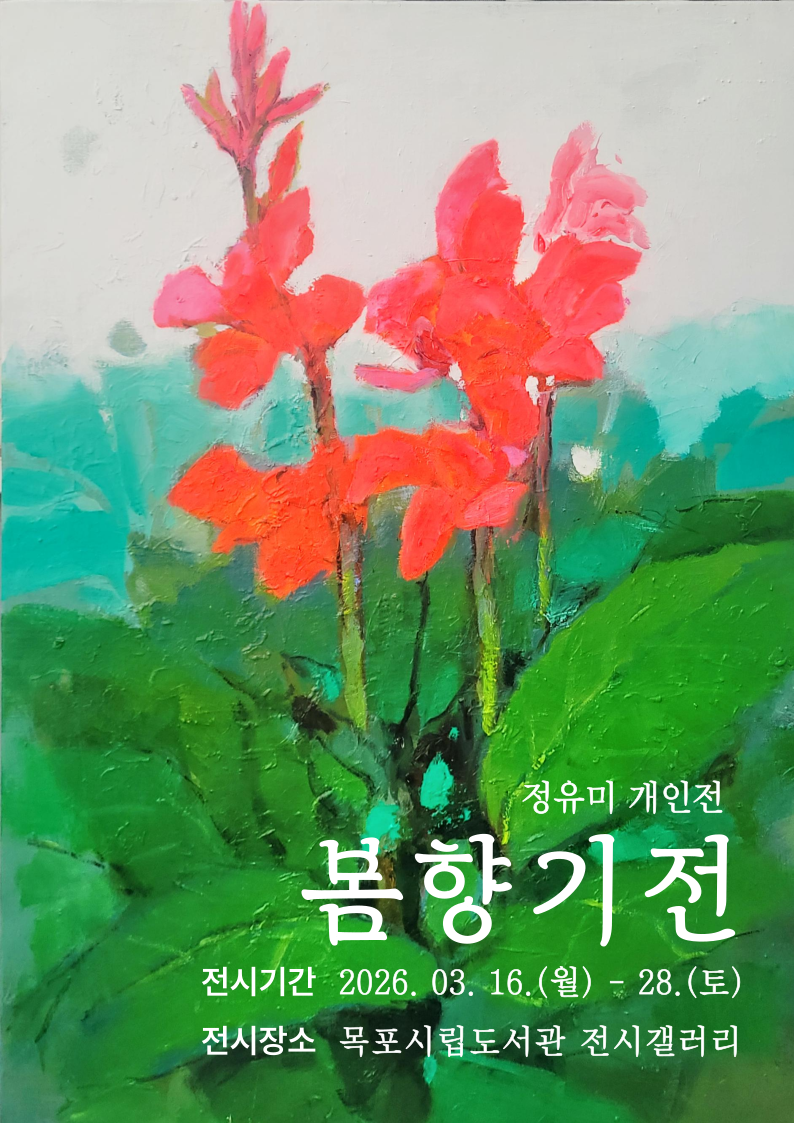 목포시립도서관