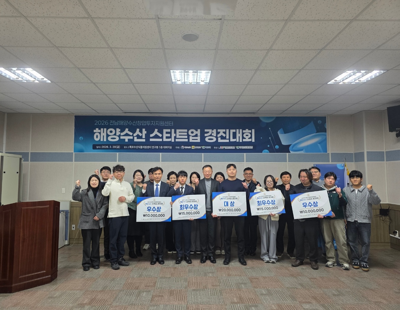 목포수산식품지원센터, 전남 해양수산 스타트업 경진대회 성료