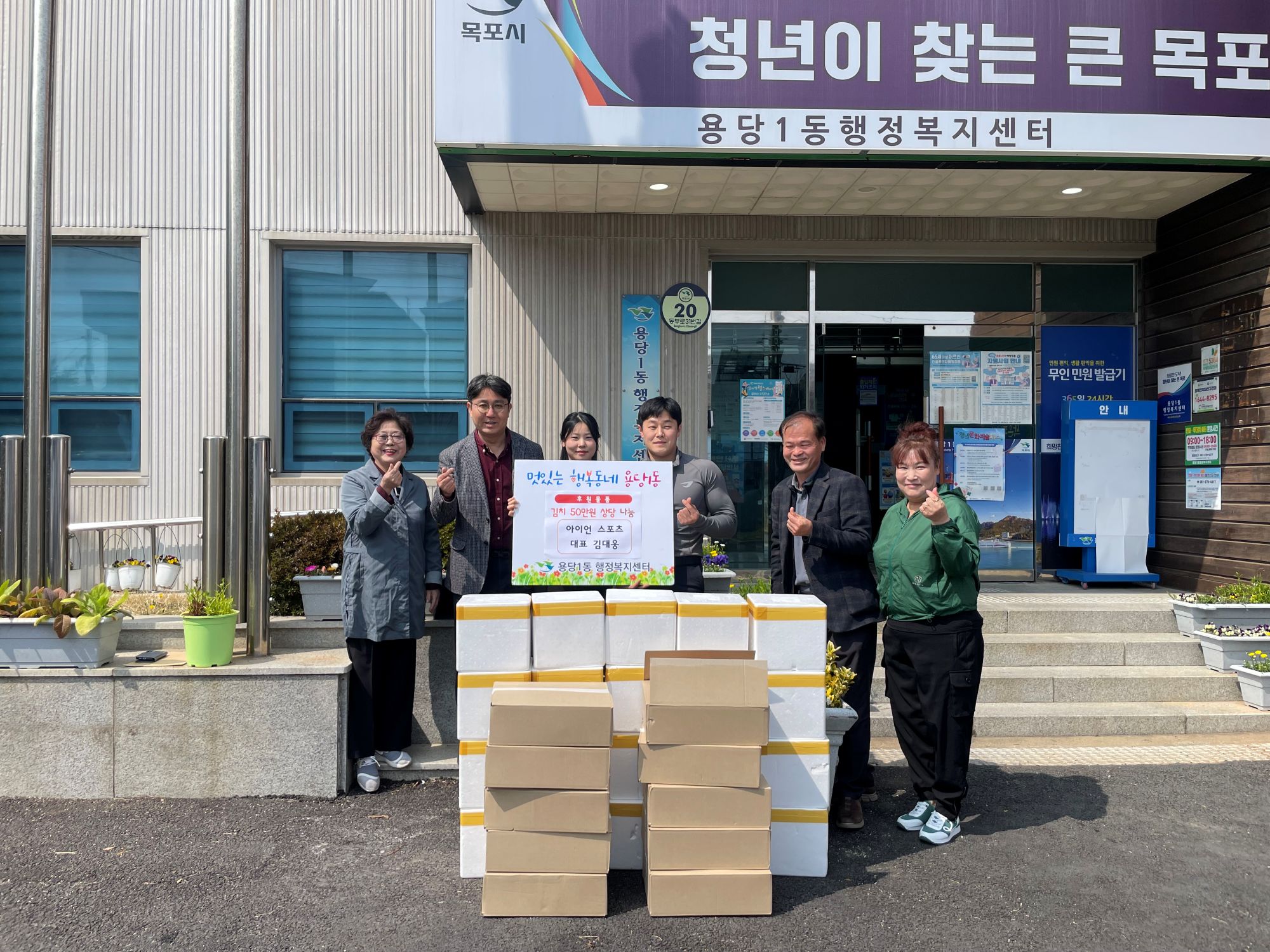 청년 사업가 김대웅 대표, 만호동·용당1동에 따뜻한 나눔 실천