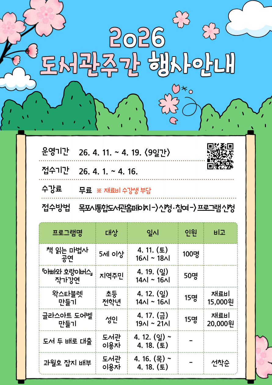 목포어울림도서관, 도서관의 날·도서관 주간 맞아 문화행사 운영
