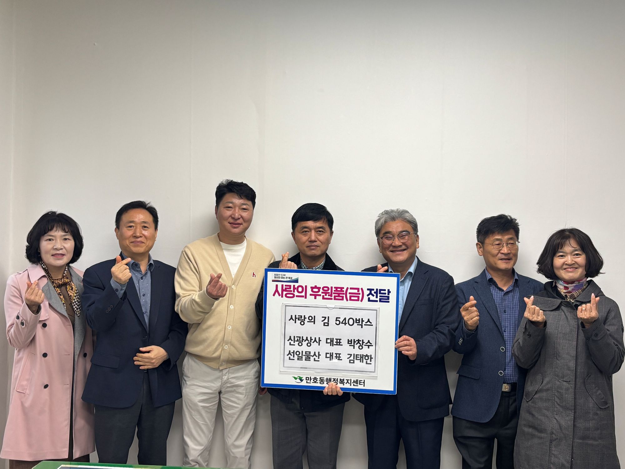 신광상사·선일물산, 만호동에서‘사랑의 김’나눔 행사 열어