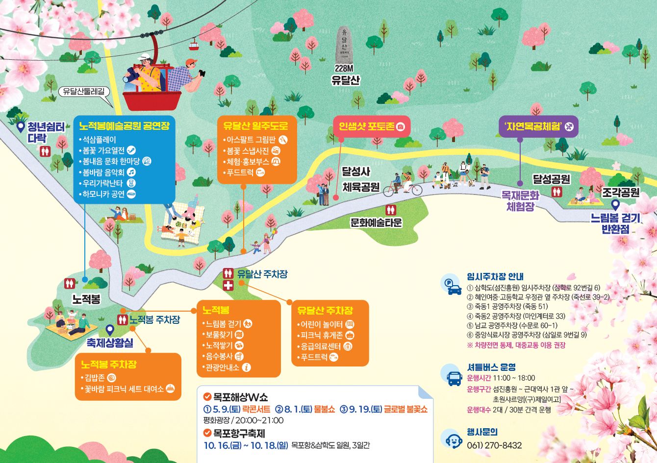 유달산으로 소풍 가자! 2026 유달산 봄축제 4일 개막