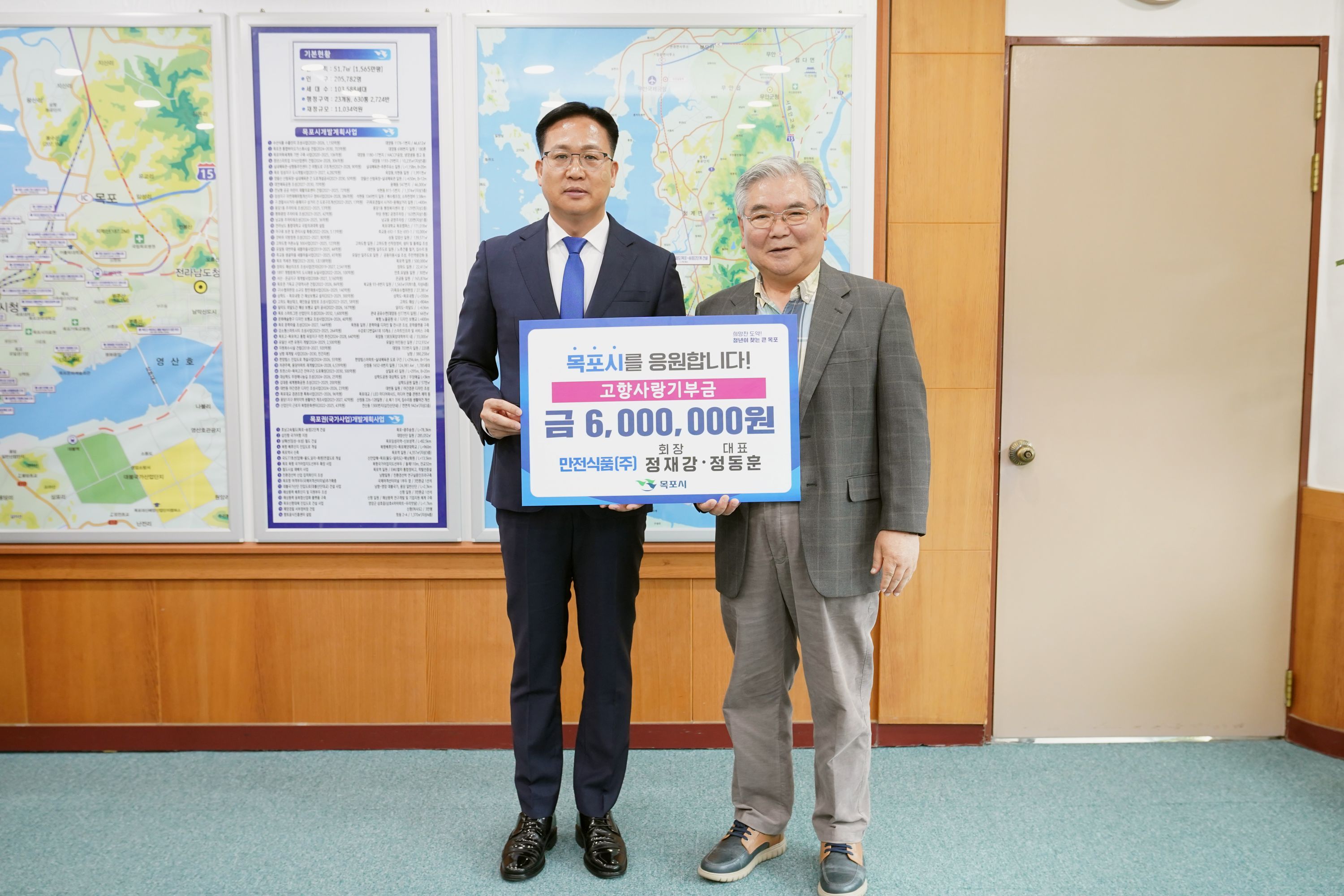 만전식품, 목포시에 고향사랑기부금 600만 원 기탁