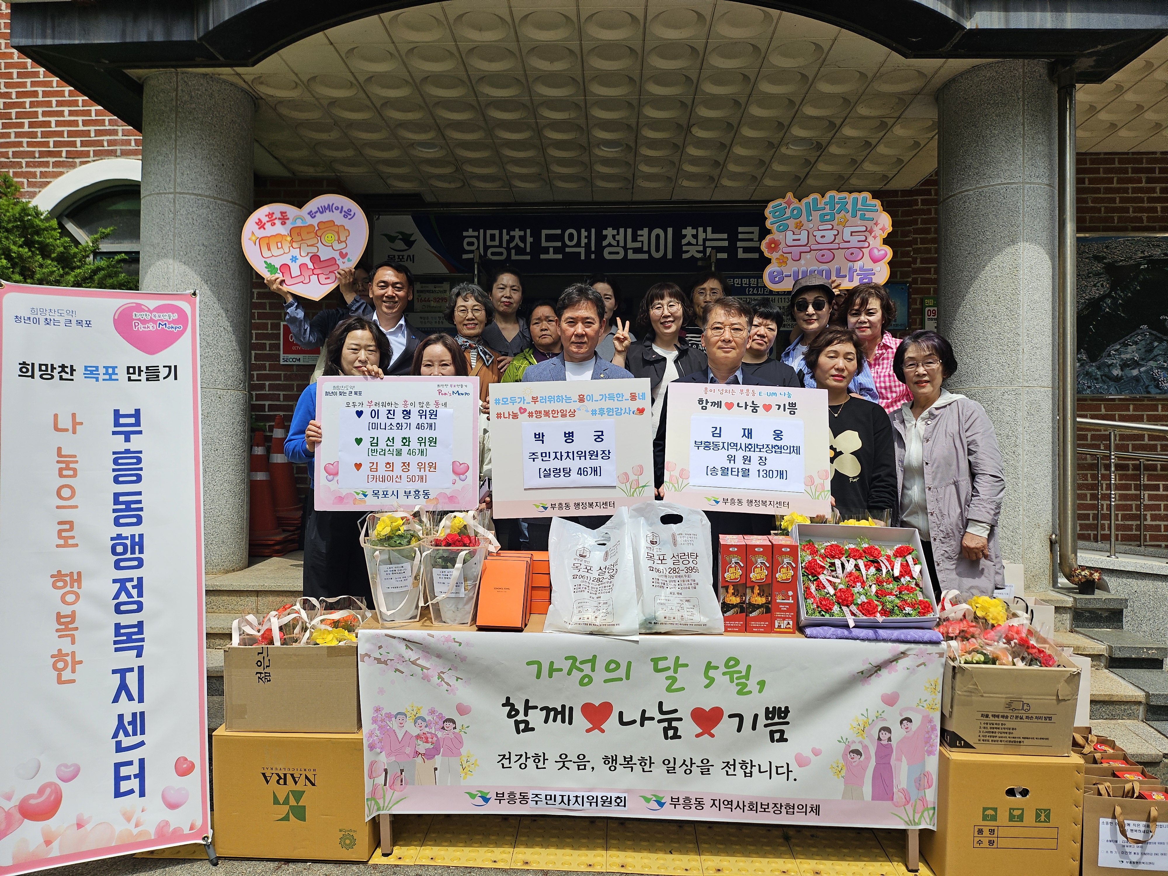 부흥동, 가정의 달 5월…나눔으로 행복의 봄기운 퍼지다!
