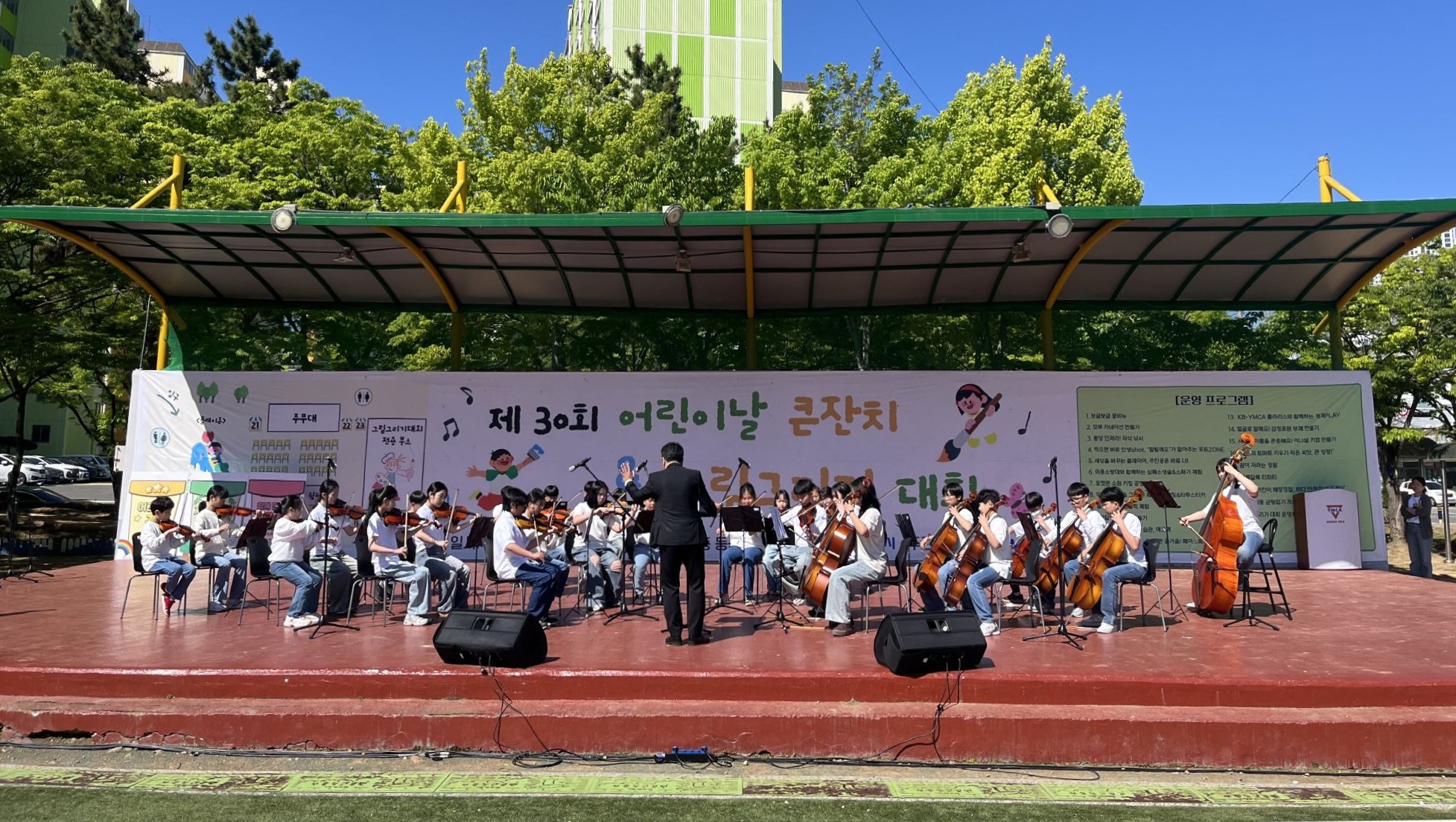 목포시, 제30회 어린이날 큰잔치 성황리에 개최