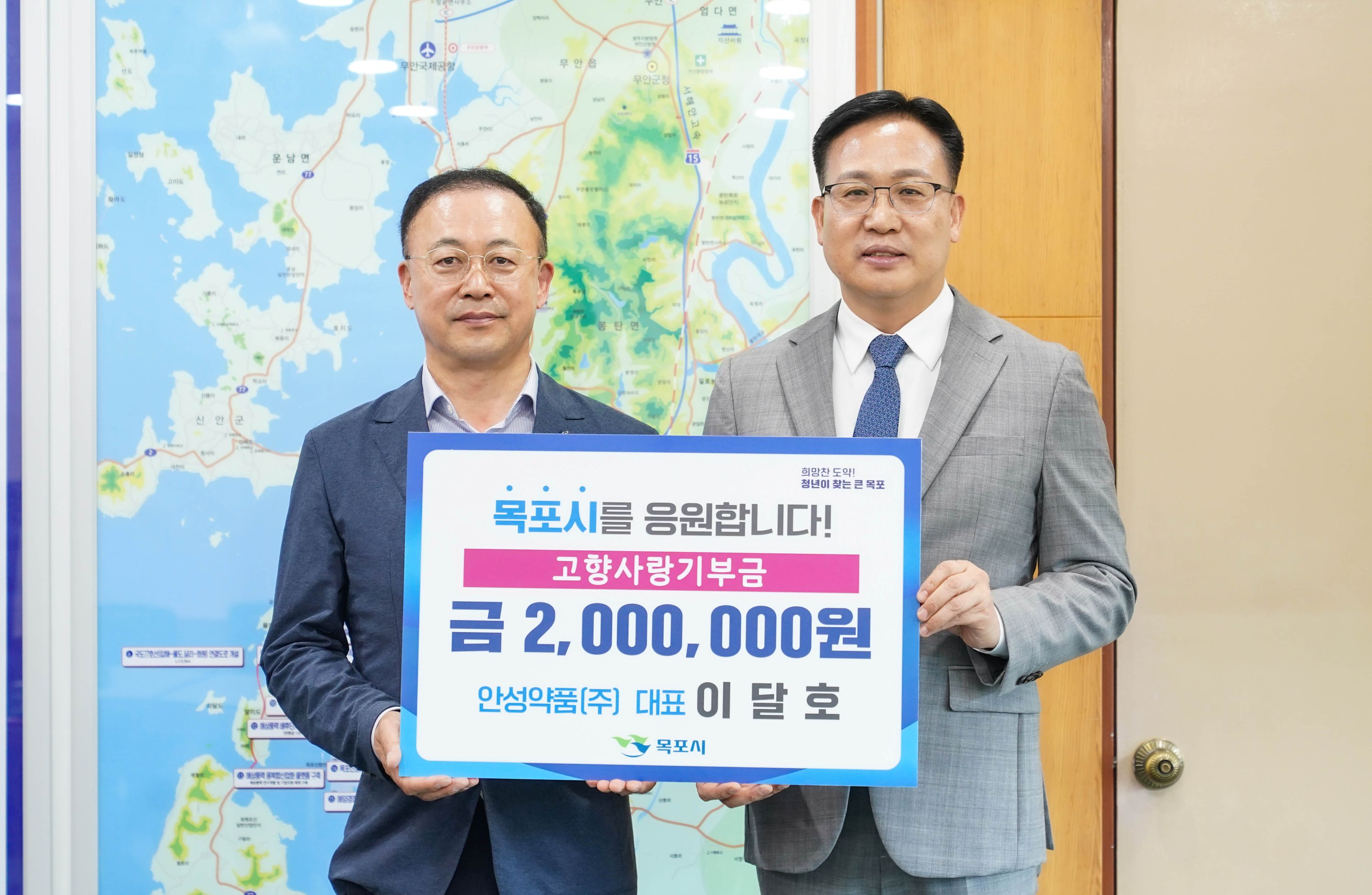 안성약품(주) 이달호 대표, 목포시에 고향사랑기부금 200만 원 기탁
