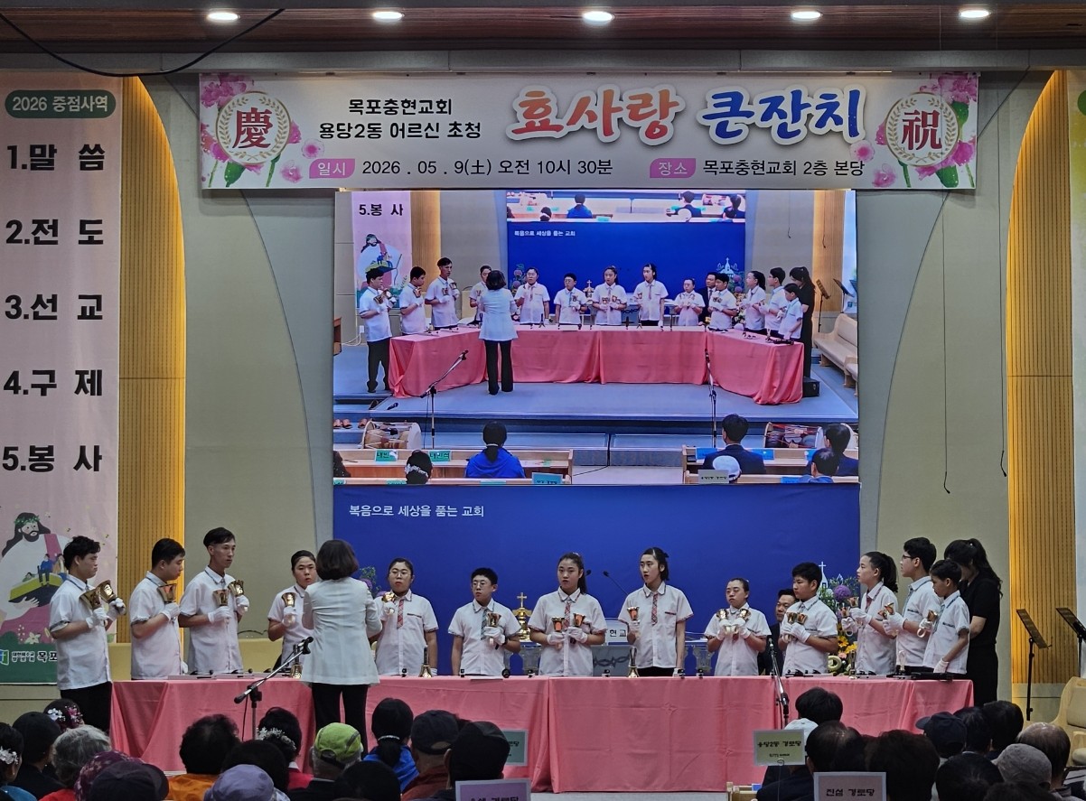 목포충현교회, 용당2동서 어버이날 맞이‘효사랑 큰잔치’개최