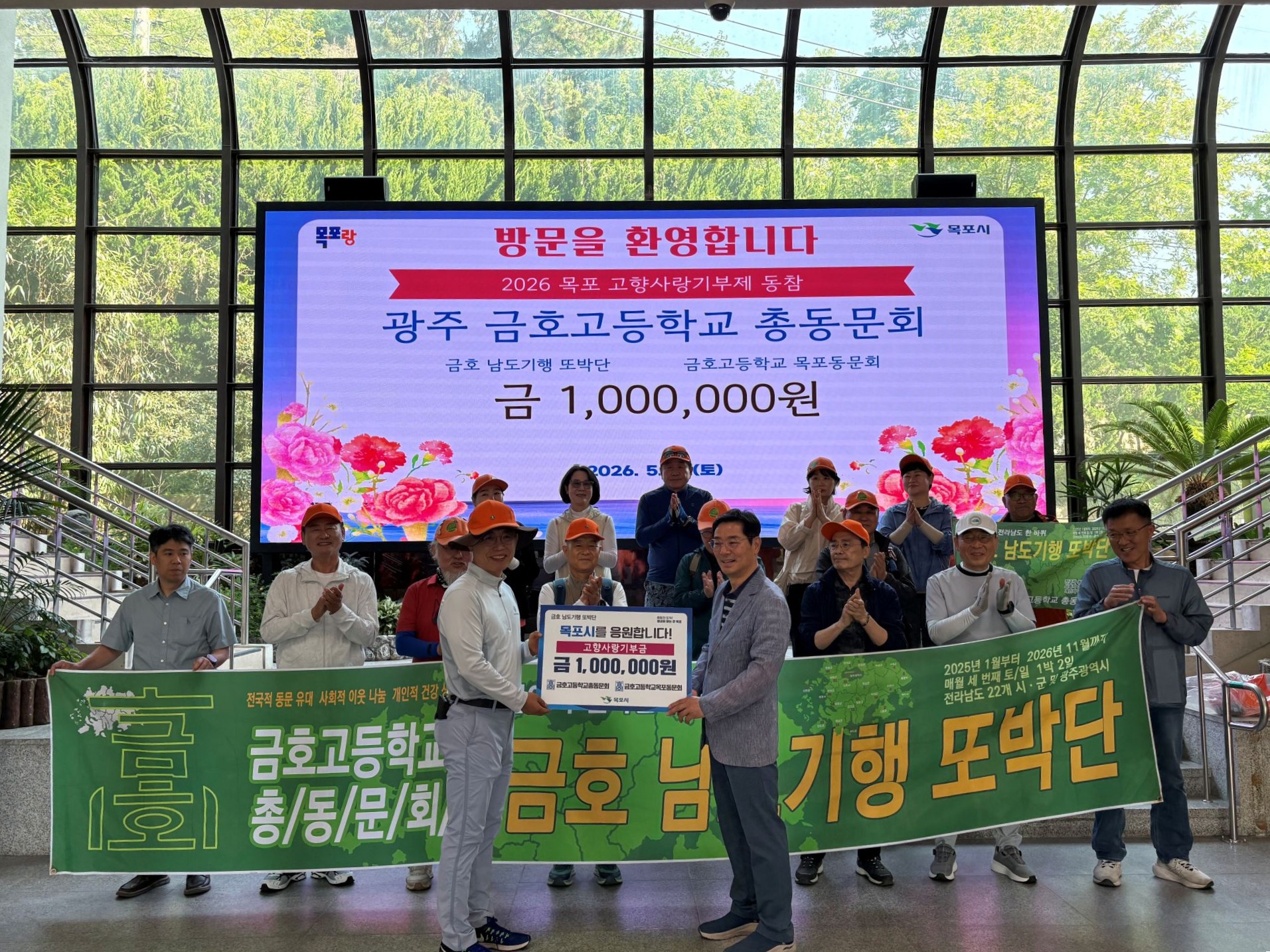 금호고 총동문회, 목포시에 고향사랑기부금 100만 원 기탁