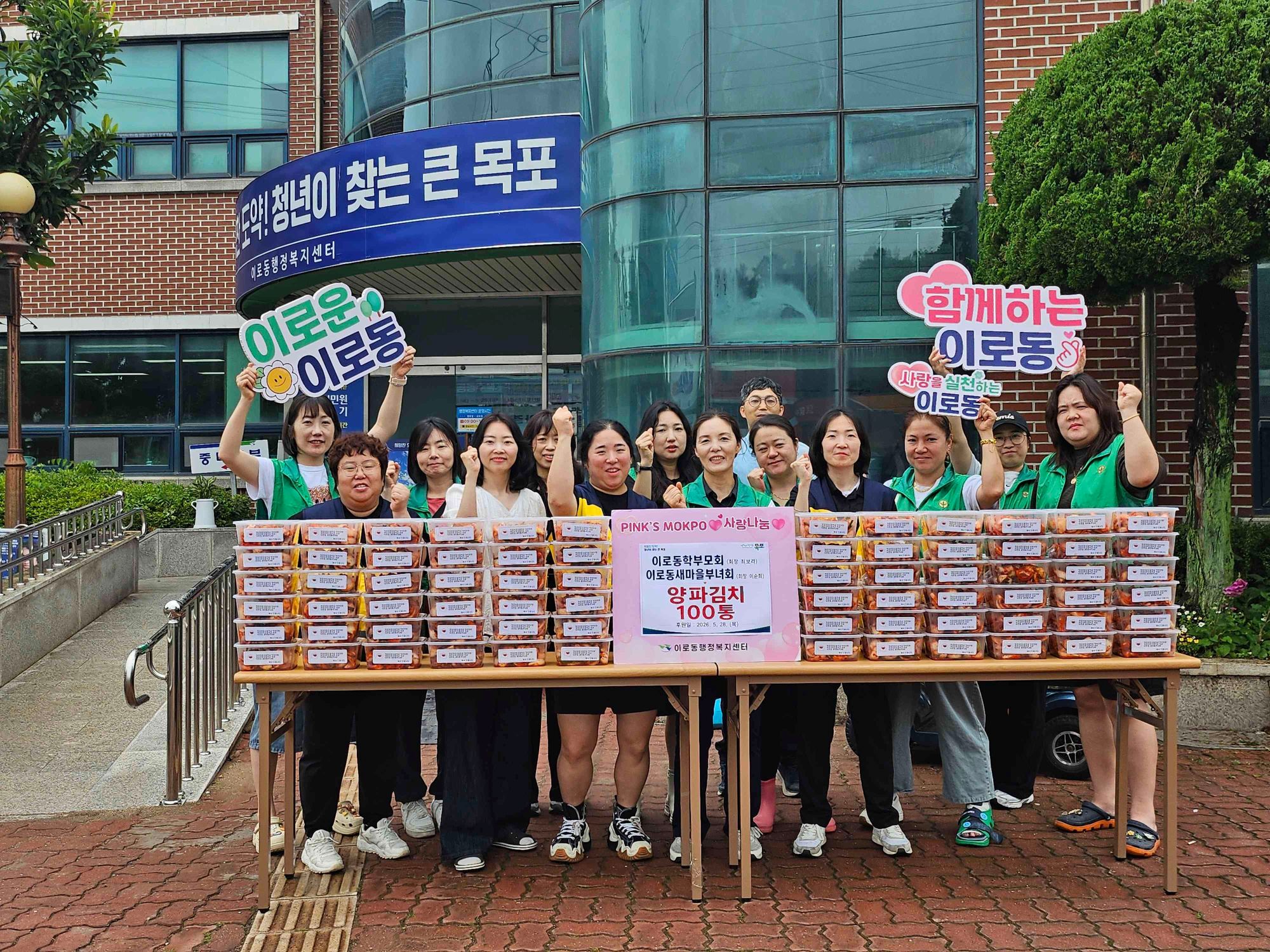 이로초 학생·학부모회·이로동새마을부녀회, 양파김치 나눔 실천