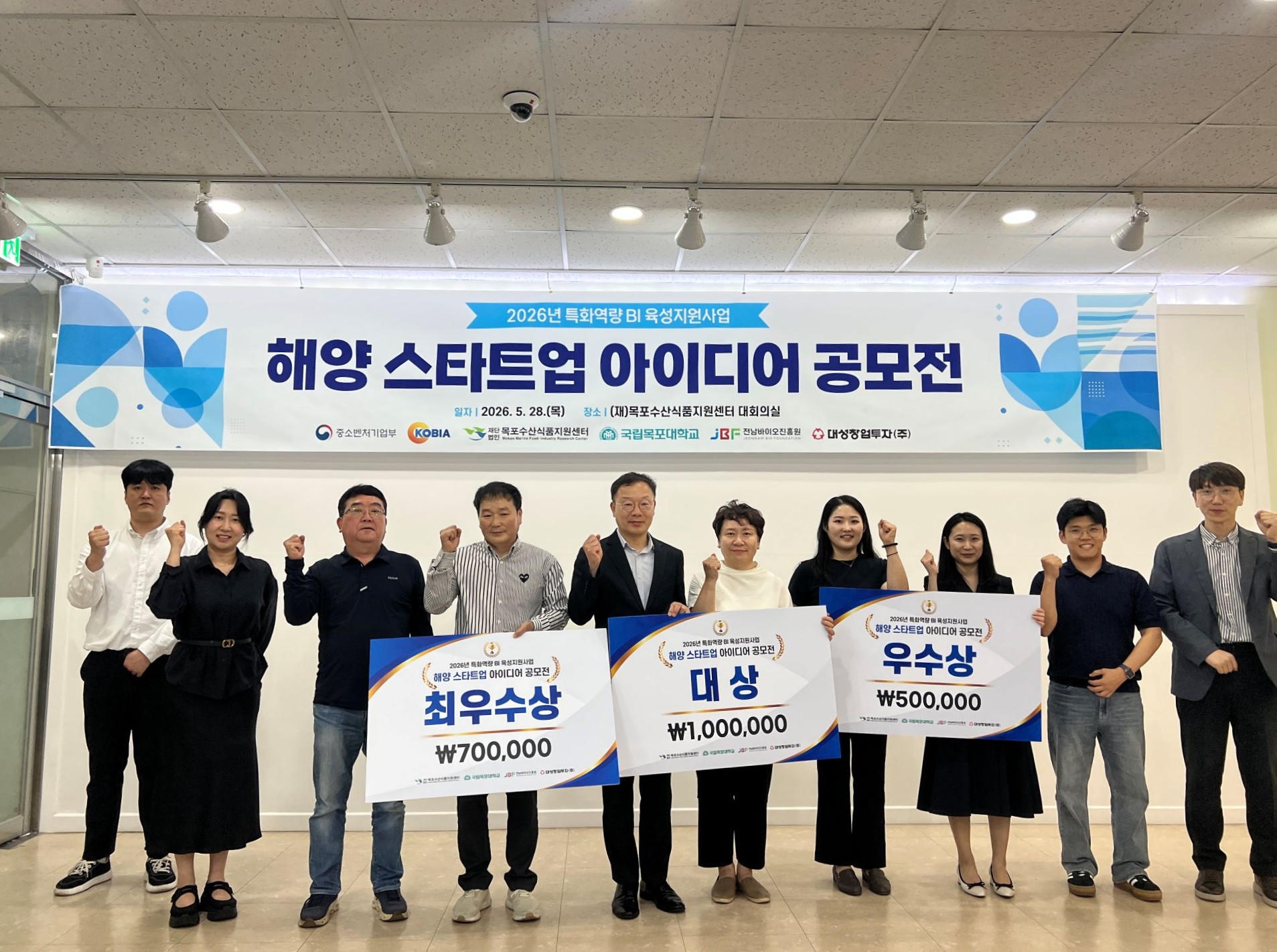 목포수산식품지원센터, ‘해양 스타트업 아이디어 공모전’ 성료