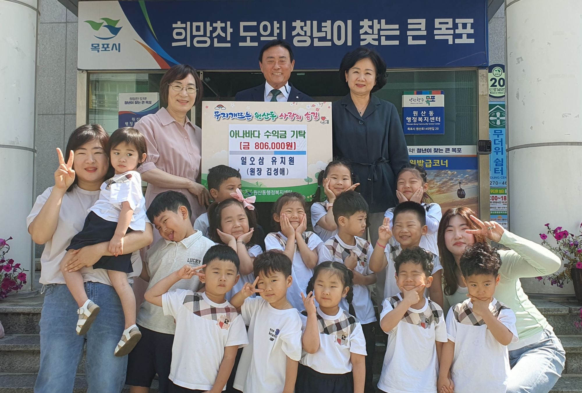 일오삼유치원, 아나바다 바자회 수익금 원산동에 기탁