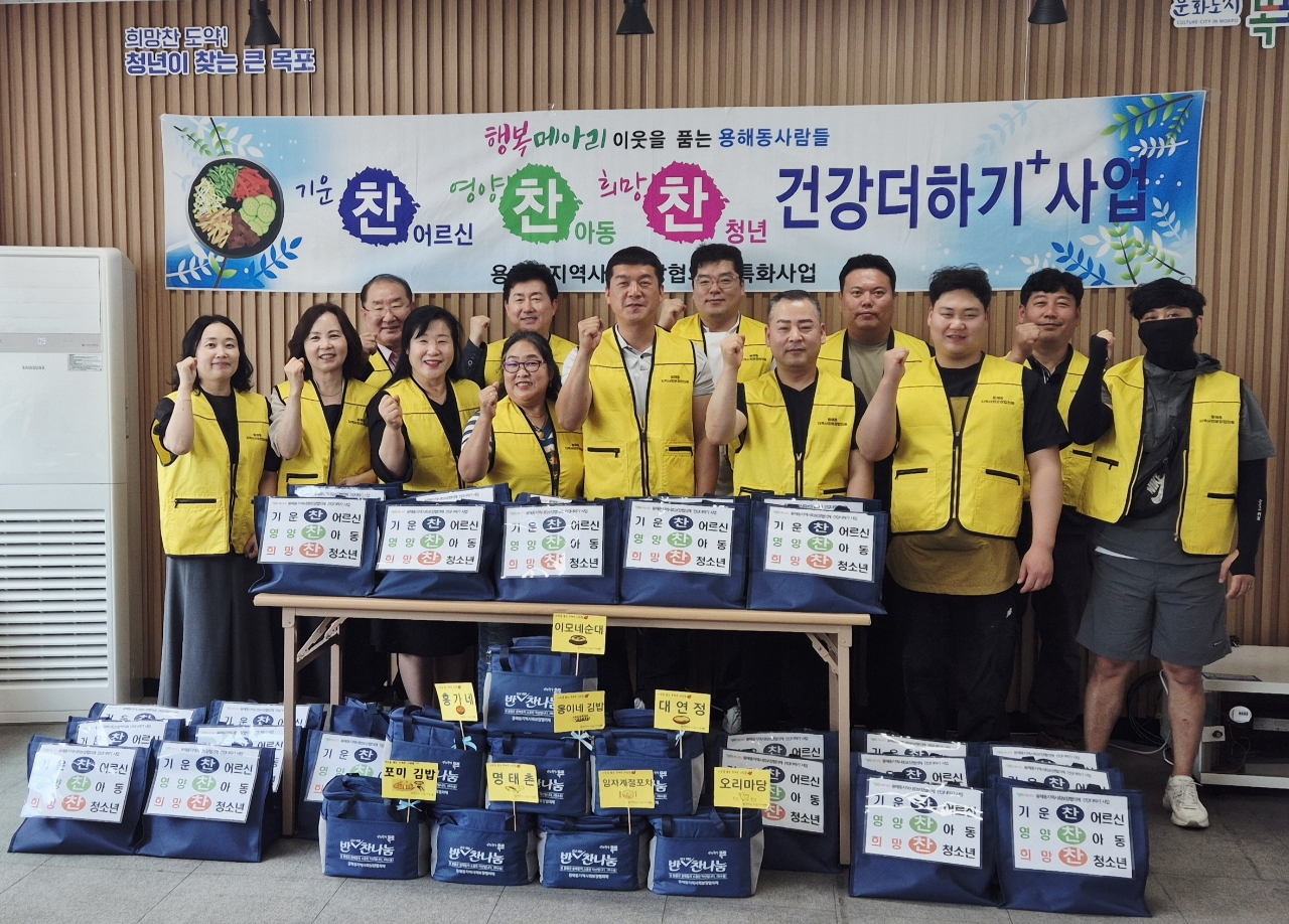 용해동 지역사회보장협의체, 반찬 나눔 등 특화사업 추진