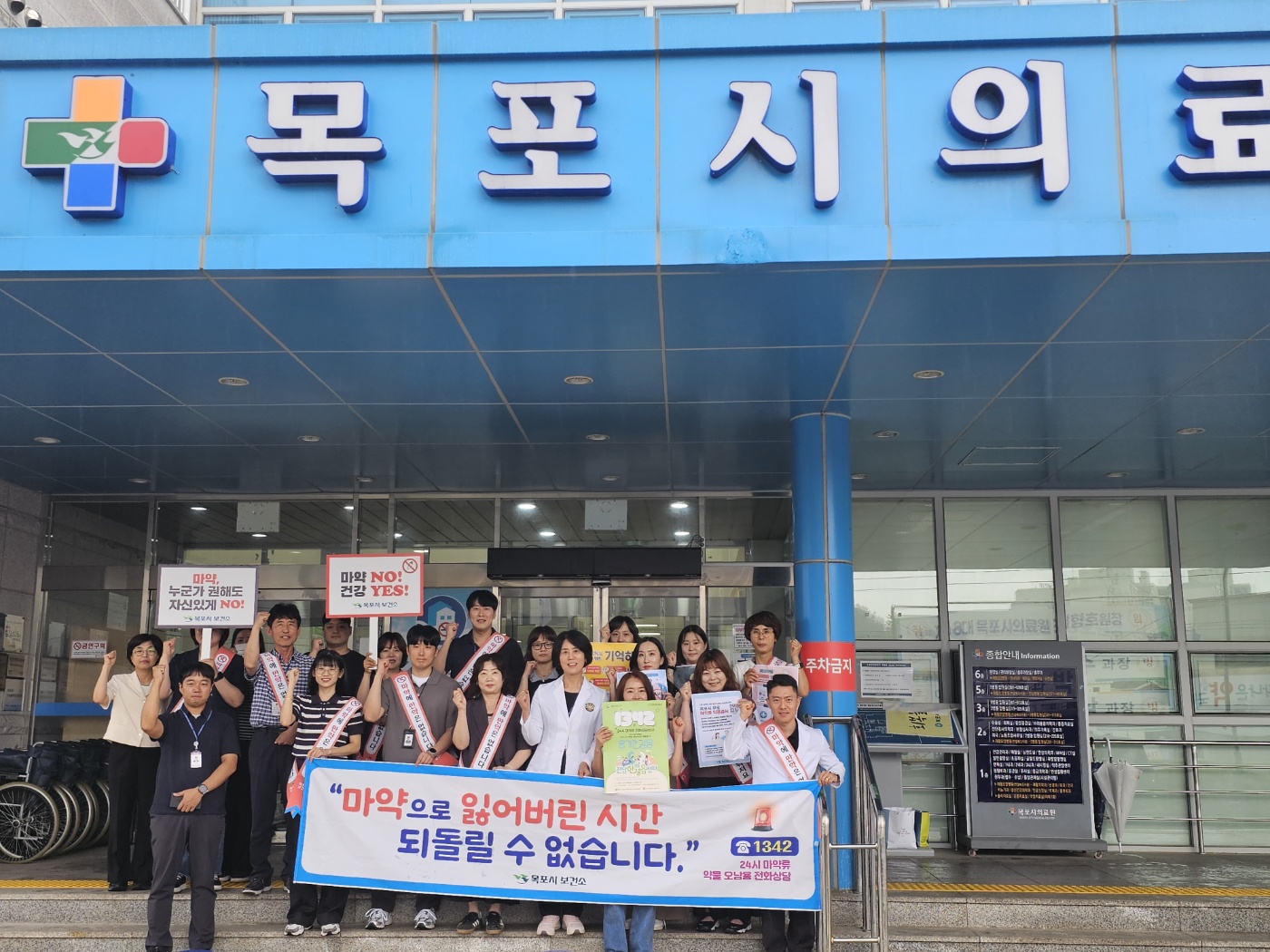 목포시, 세계마약퇴치의 날 맞아 마약 퇴치 주간 운영