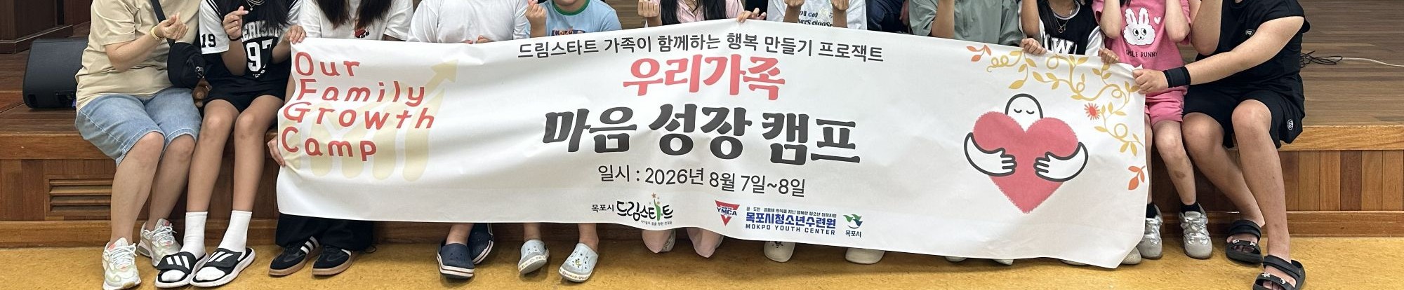목포시, 원가정복귀 시설아동 가족관계 회복 프로그램 운영