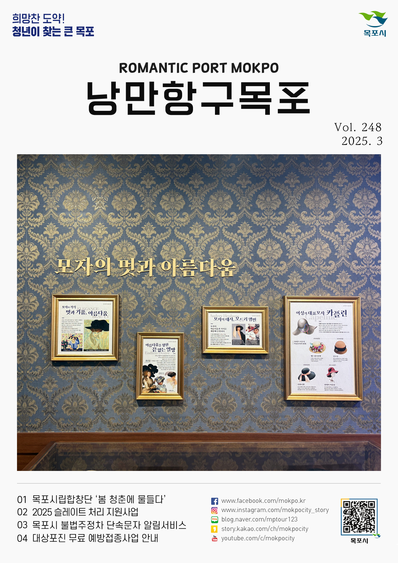 낭만항구 목포 Vol.248