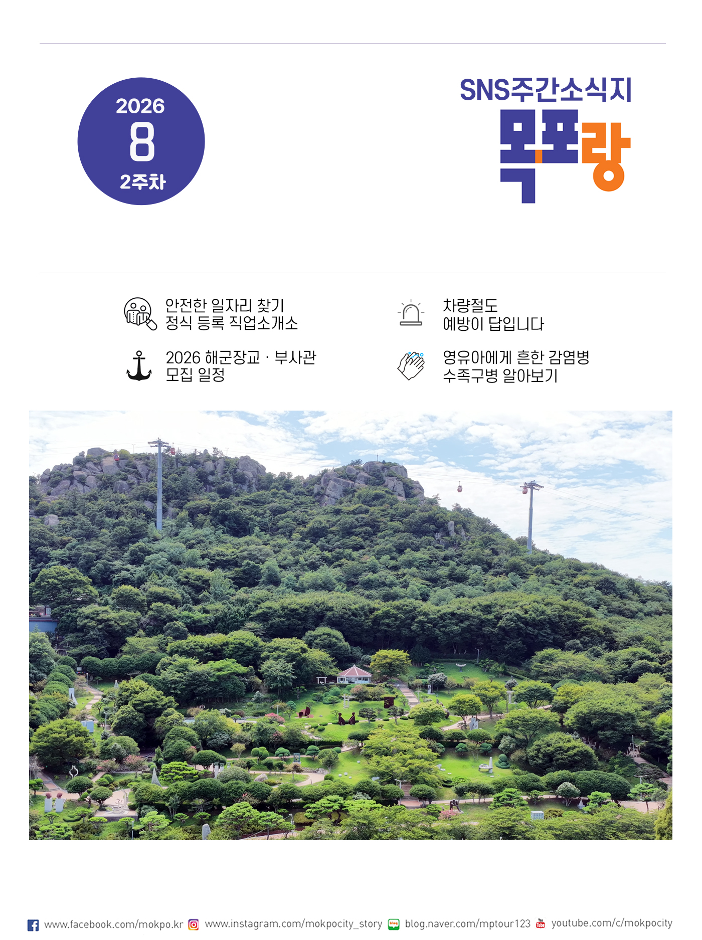 목포랑Vol.301