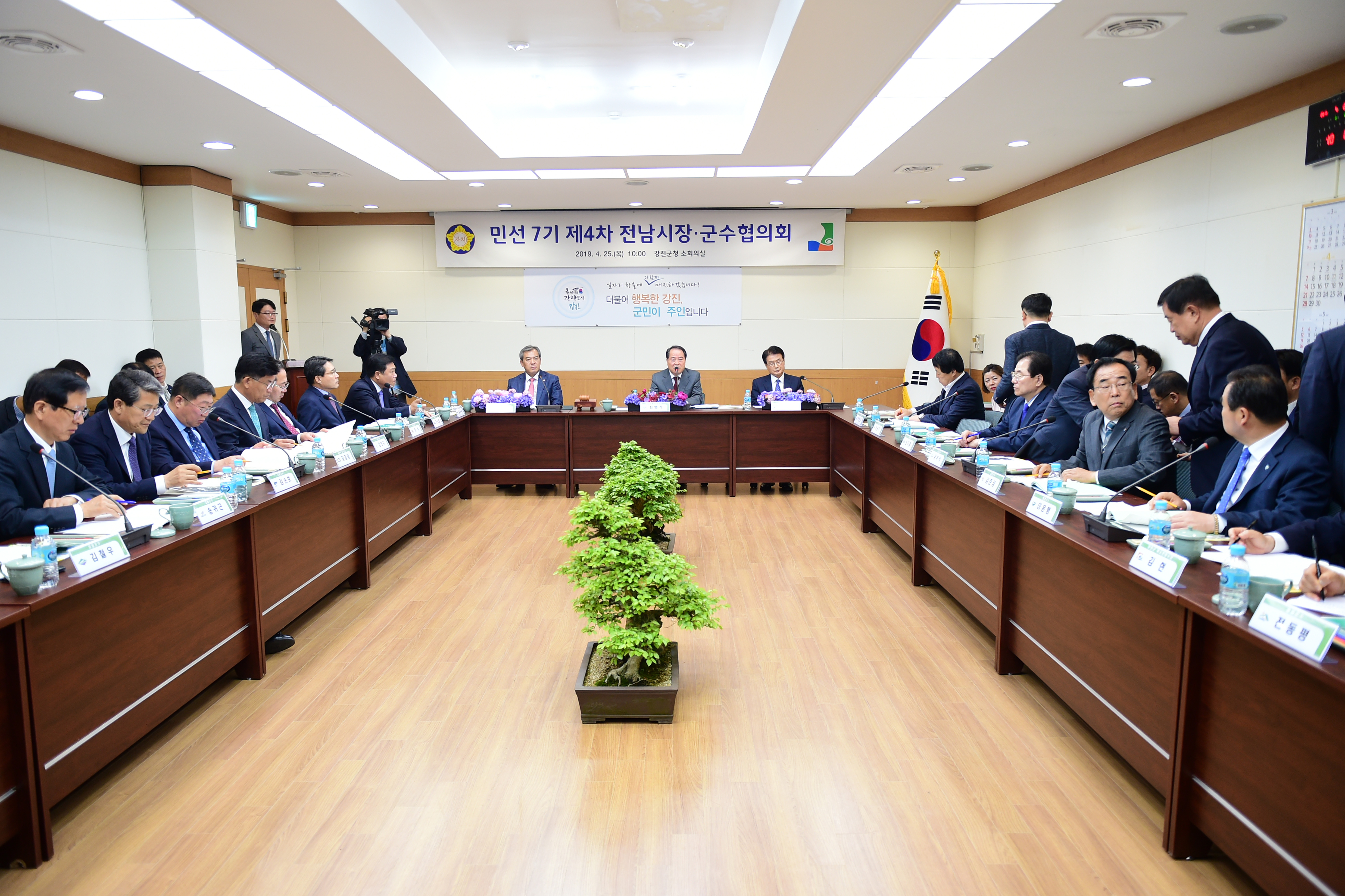 전남시장.군수협의회 민선 7기 제 4차 정례회의