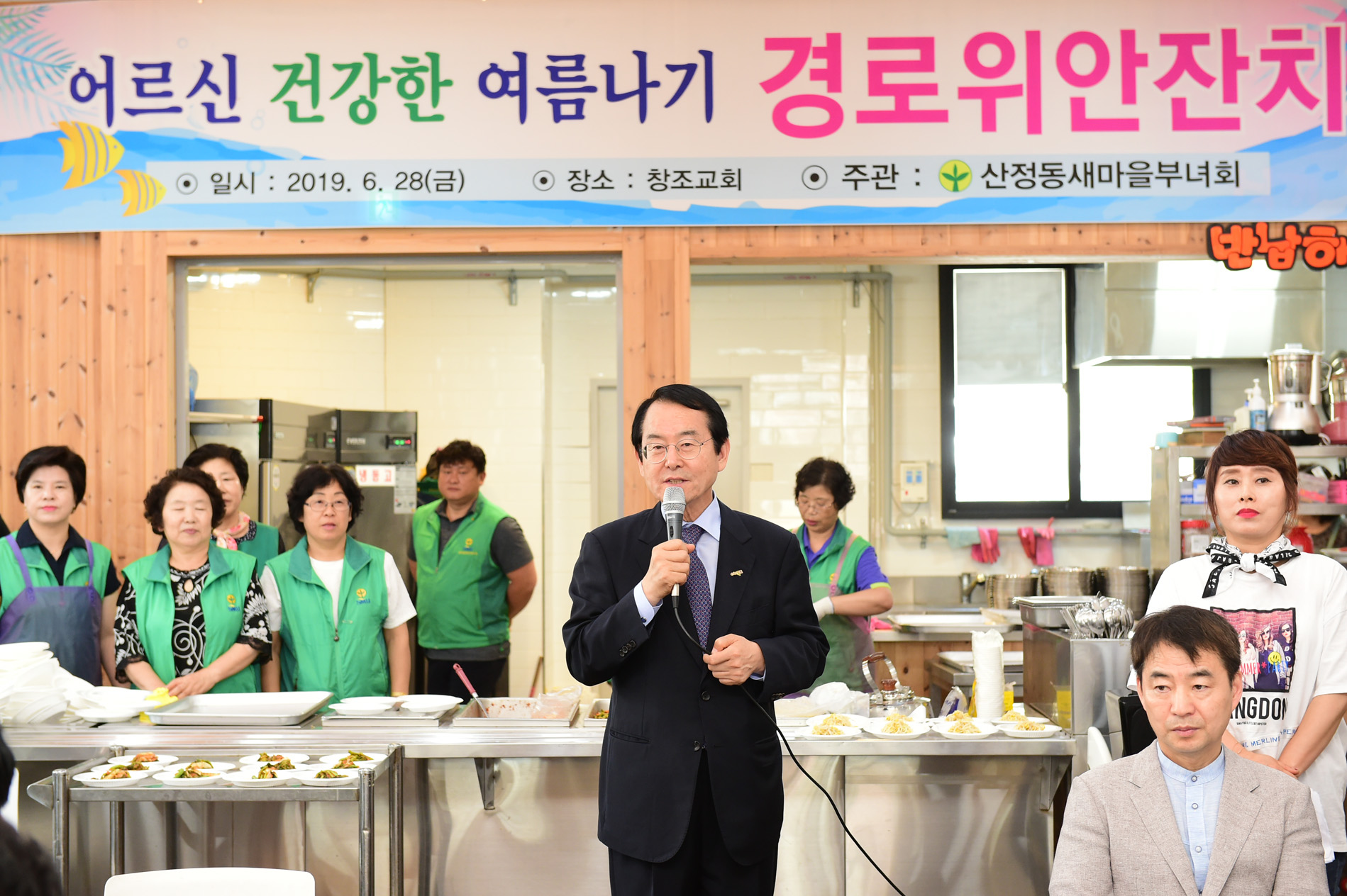 어르신 건강한 여름나기 경로위안잔치