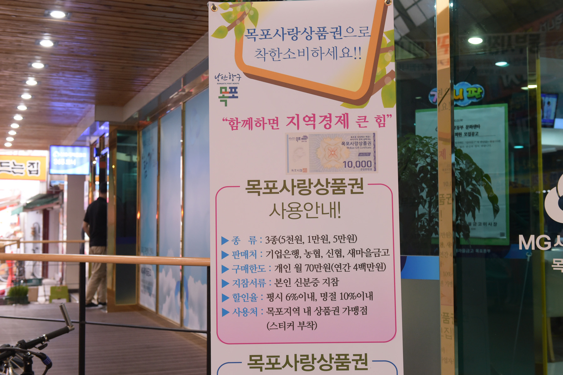 9월 첫 출시 발행기념 목포사랑상품권 현장구매 및 사용 이벤트