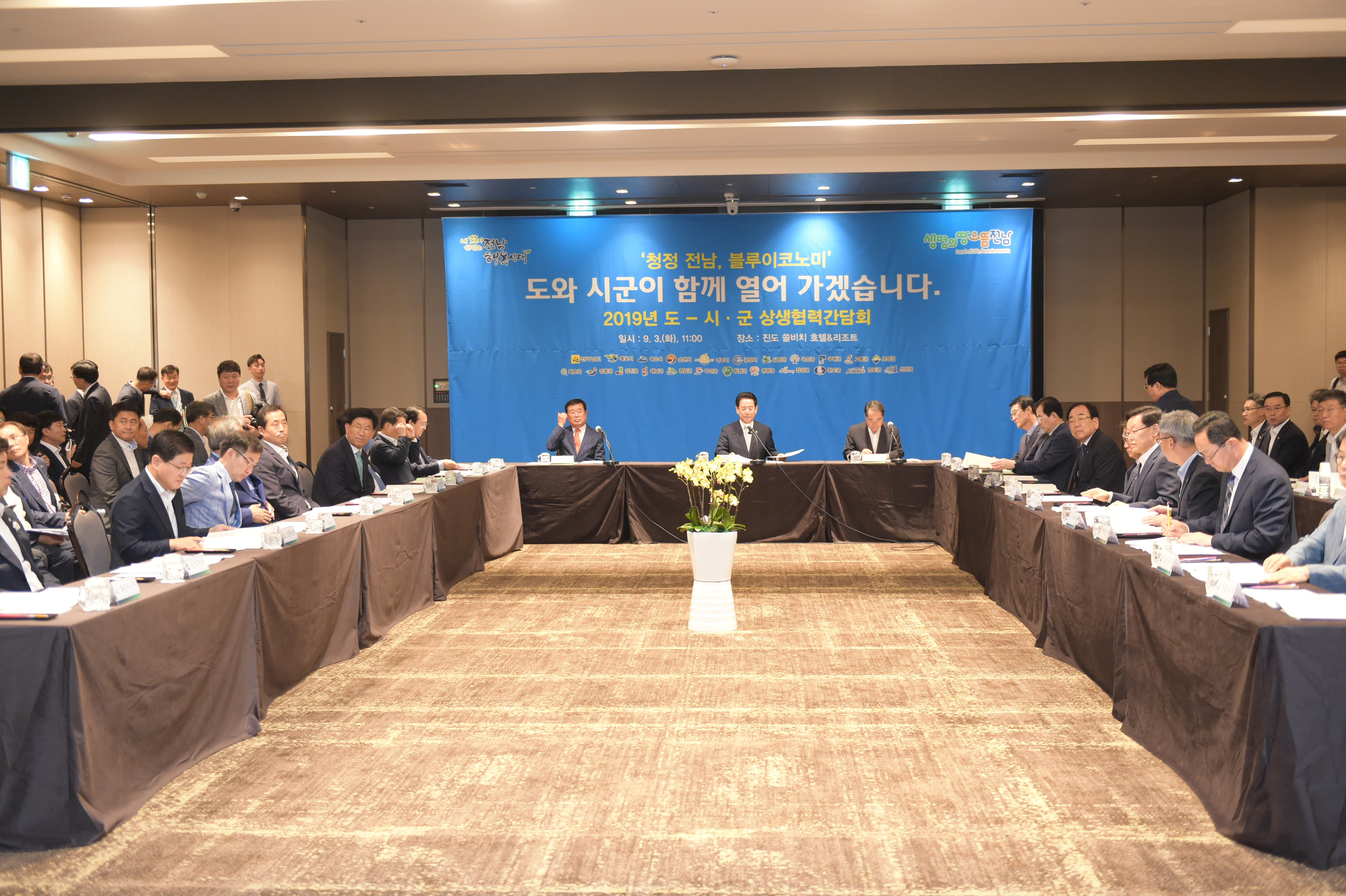 민선 7기 전남시장․군수협의회 및 도 - 시․군 상생협력 정례회의