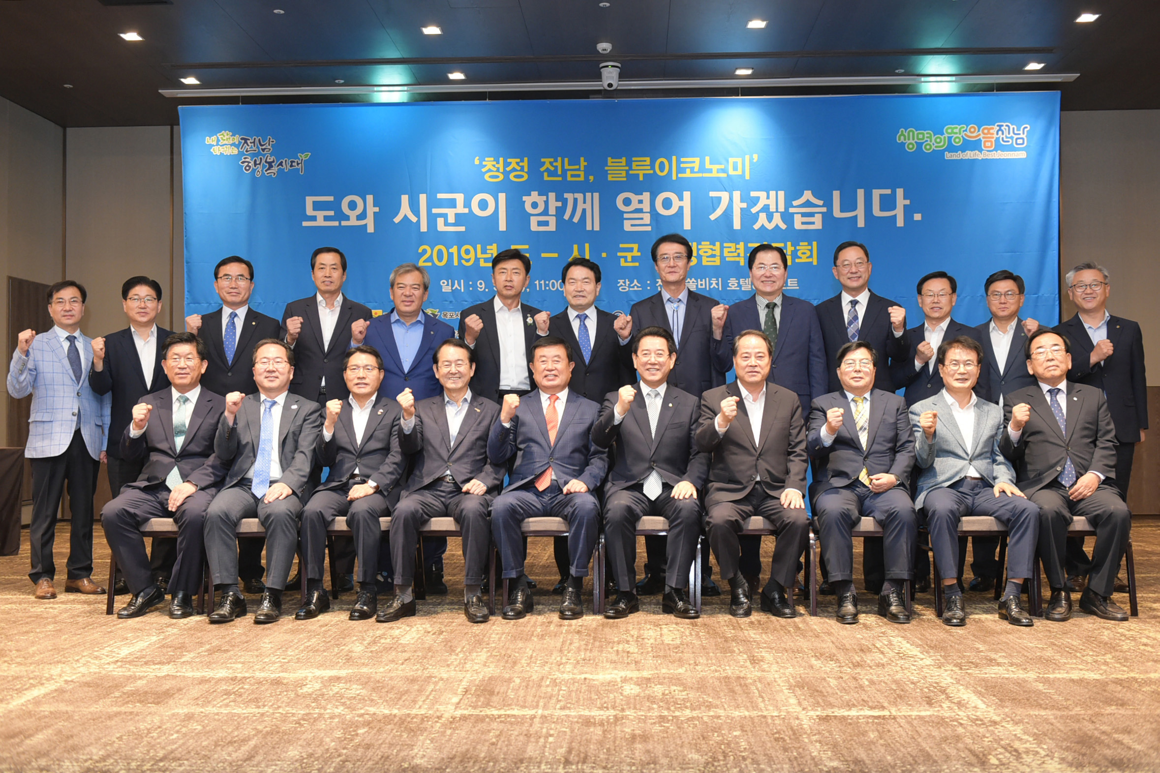 민선 7기 전남시장․군수협의회 및 도 - 시․군 상생협력 정례회의