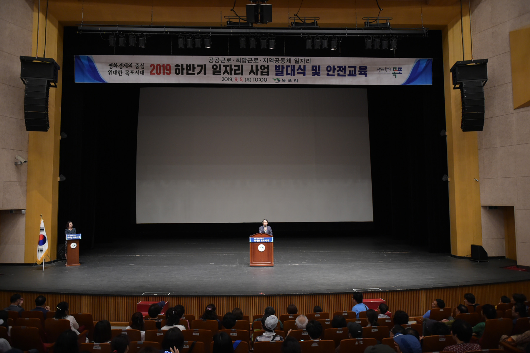 2019 하반기 재정지원 일자리사업 발대식 및 안전교육