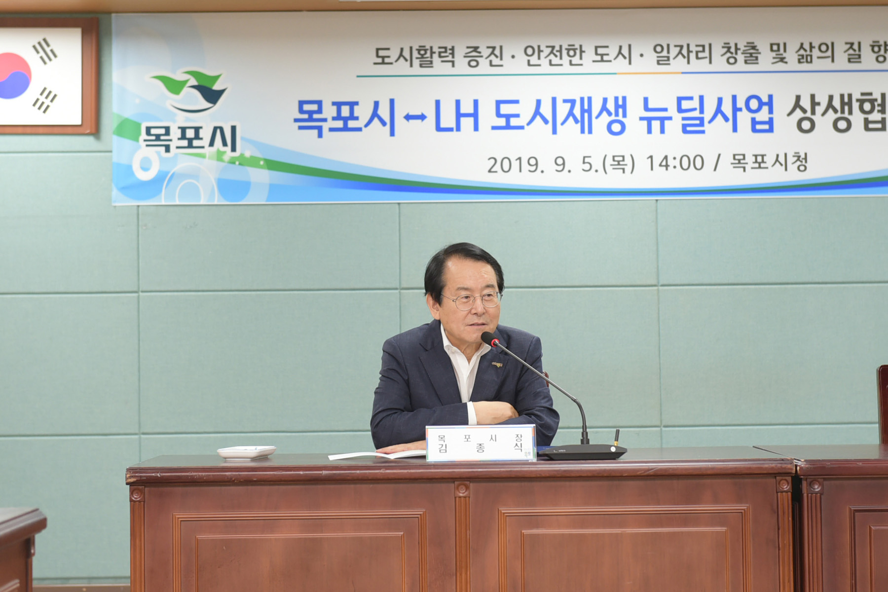 목포시 - LH 도시재생 뉴딜사업 상호협력 업무협약식