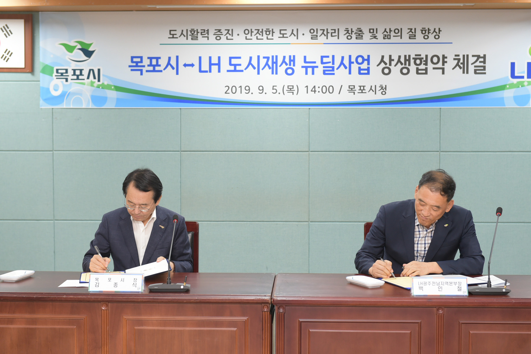 목포시 - LH 도시재생 뉴딜사업 상호협력 업무협약식